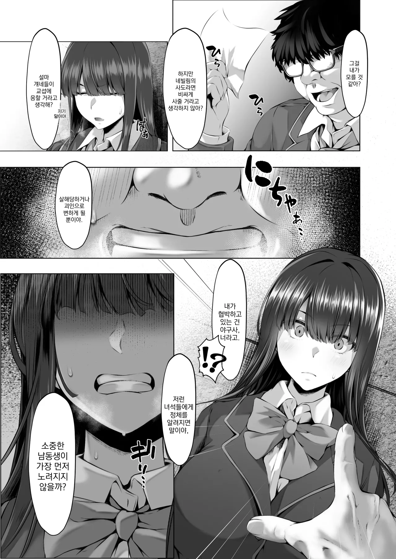 [Seika Kairaku Shoten (QR)] Maho-Shojyo Saint Lillyie Jayoku | 마법소녀 세인트 릴리 사욕 [Korean] [Digital] 10eme image