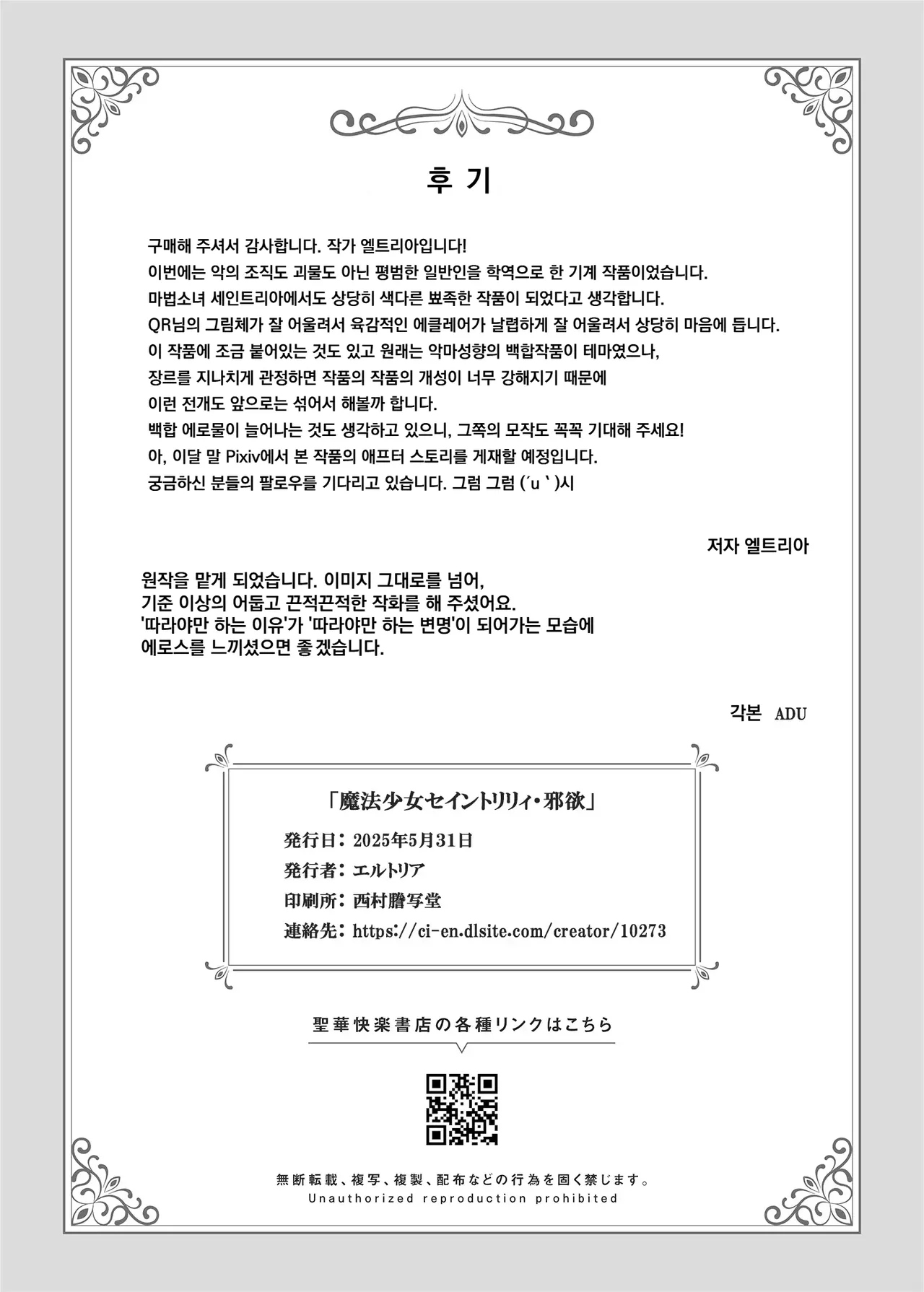 [Seika Kairaku Shoten (QR)] Maho-Shojyo Saint Lillyie Jayoku | 마법소녀 세인트 릴리 사욕 [Korean] [Digital] 45eme image