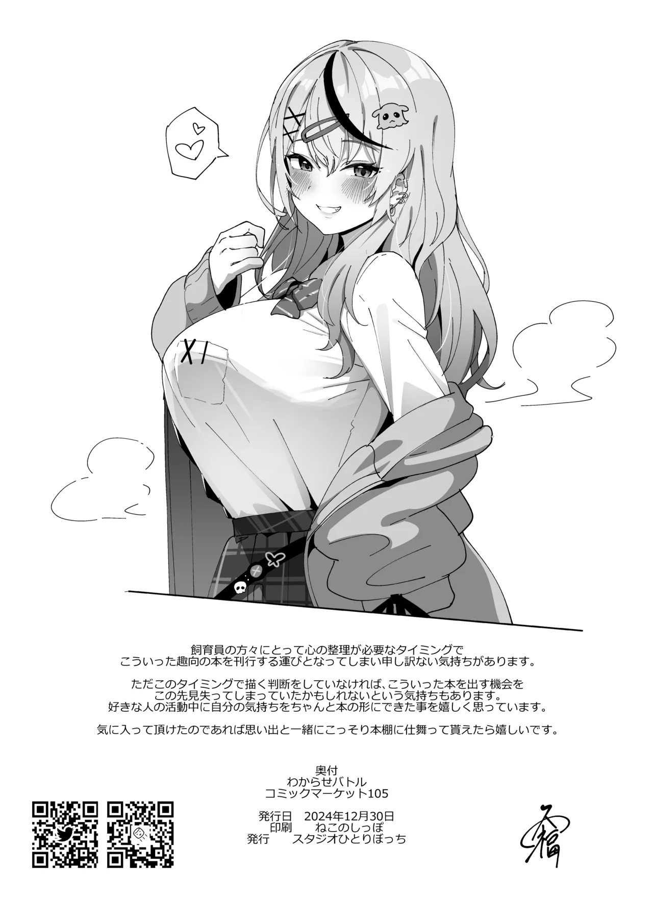 [Studio Hitoribocchi (Ayagi Daifuku)] Wakarase Battle | Correction Battle (Sakamata Chloe) [English] 画像番号 21