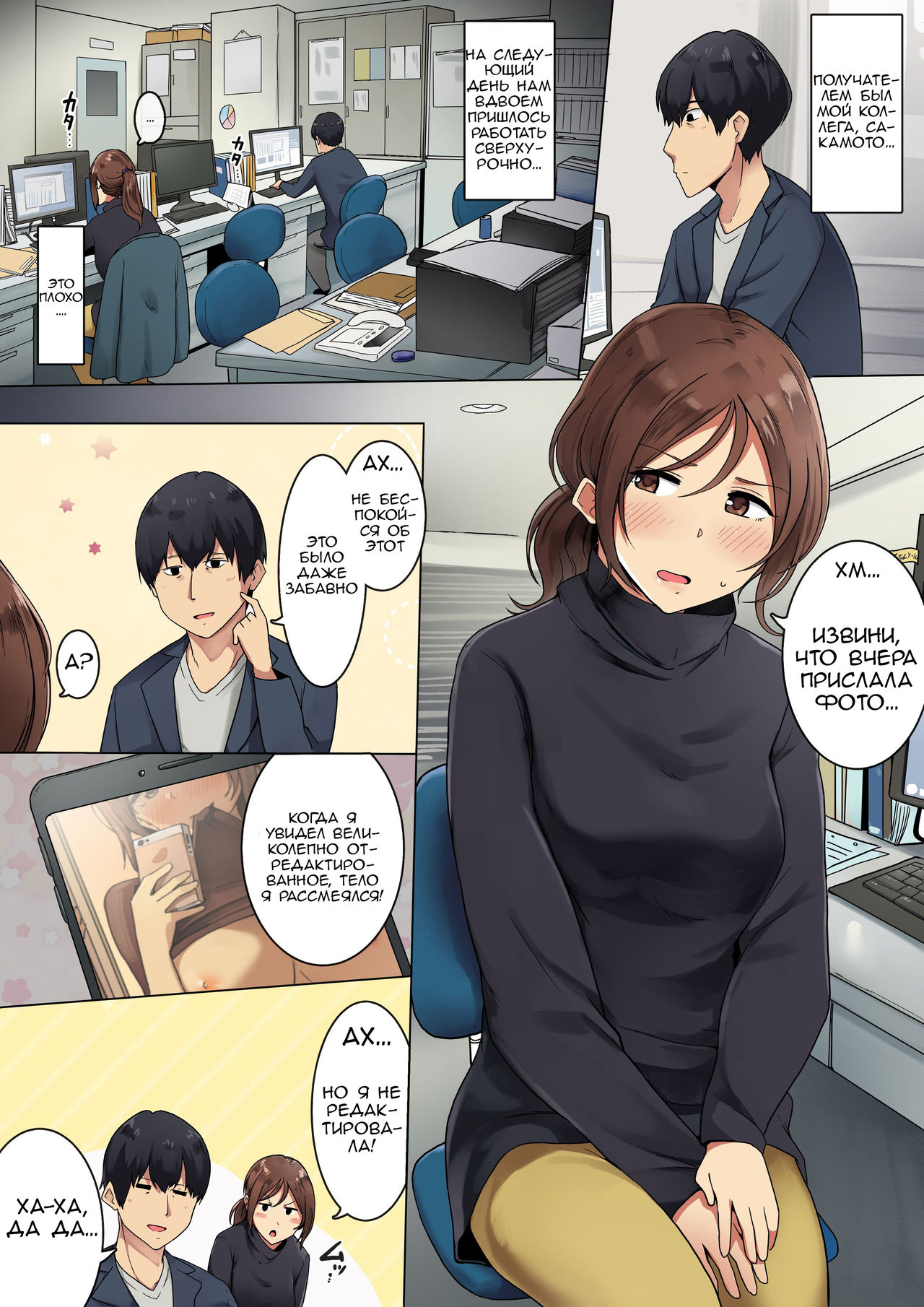 [Wakamatsu] Ero Jidori o Gosoushinshichatta Joshi no Ohanashi [Russian] [HotMan] image number 2