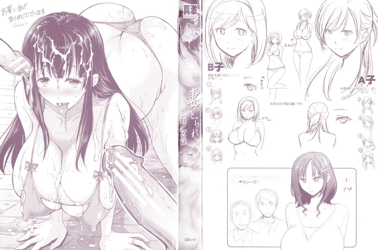 [Shirono Mahiro] Tsumatorare | Wife Taking [Italian] image number 2