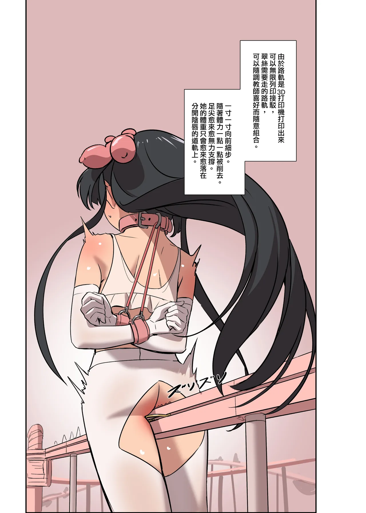 [JK君] 翠絲的軌道列車 image number 11