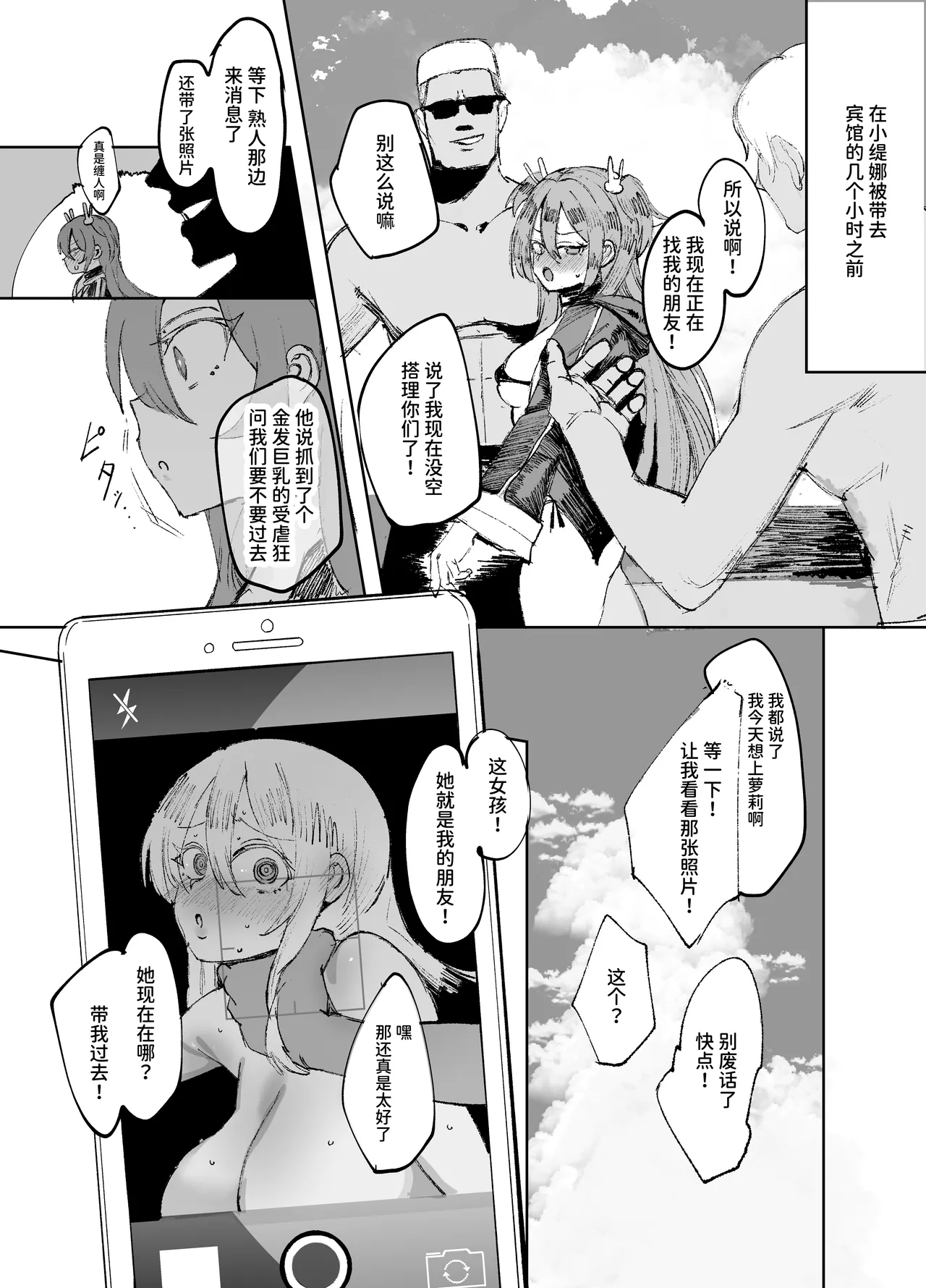 [Memeris Channel (Peta)] Seijo ga Yaribeya ni Ochiru made | 直到圣女堕入性爱房 [Chinese] [AnyaKa] 画像番号 44