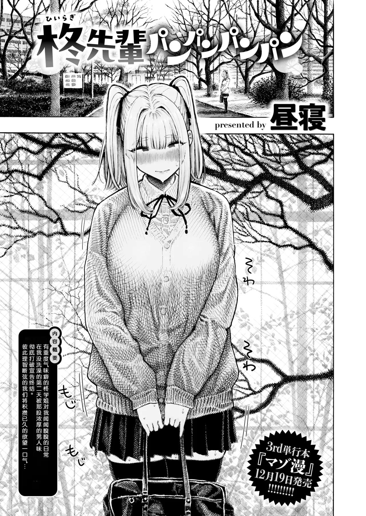 [Hirune] Hiiragi-senpai Panpanpanpan | 柊学姐啪啪啪啪个爽 (COMIC Kairakuten 2025-12) [Chinese] [千禧美少女汉化] [Digital] image number 2