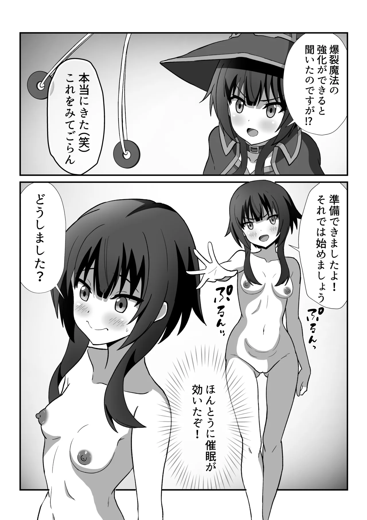 [かくかくさん] めぐみん (この素晴らしい世界に祝福を!) 图片编号 1