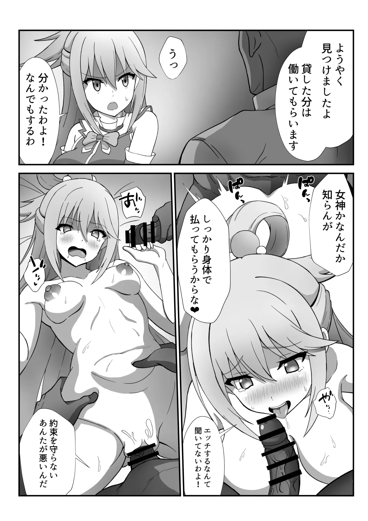 [かくかくさん] このすば アクア (この素晴らしい世界に祝福を!) 图片编号 1