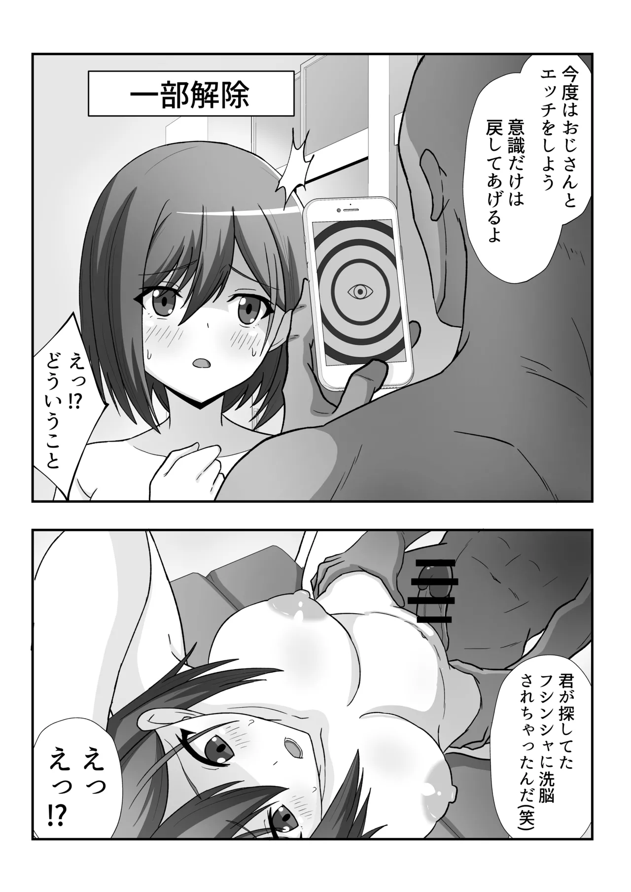 [かくかくさん] 風紀委員ちゃんを催〇調教しちゃう話 numero di immagine  10