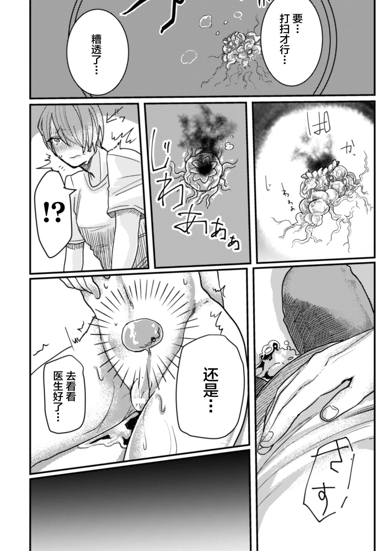 [Nikogori (Tachibana Kou)] Inshoku ~Iseibutsu ni Boukou Naedoko ni Sarete Akume Ochi~ [Chinese] [不咕鸟汉化组] [Digital] image number 10