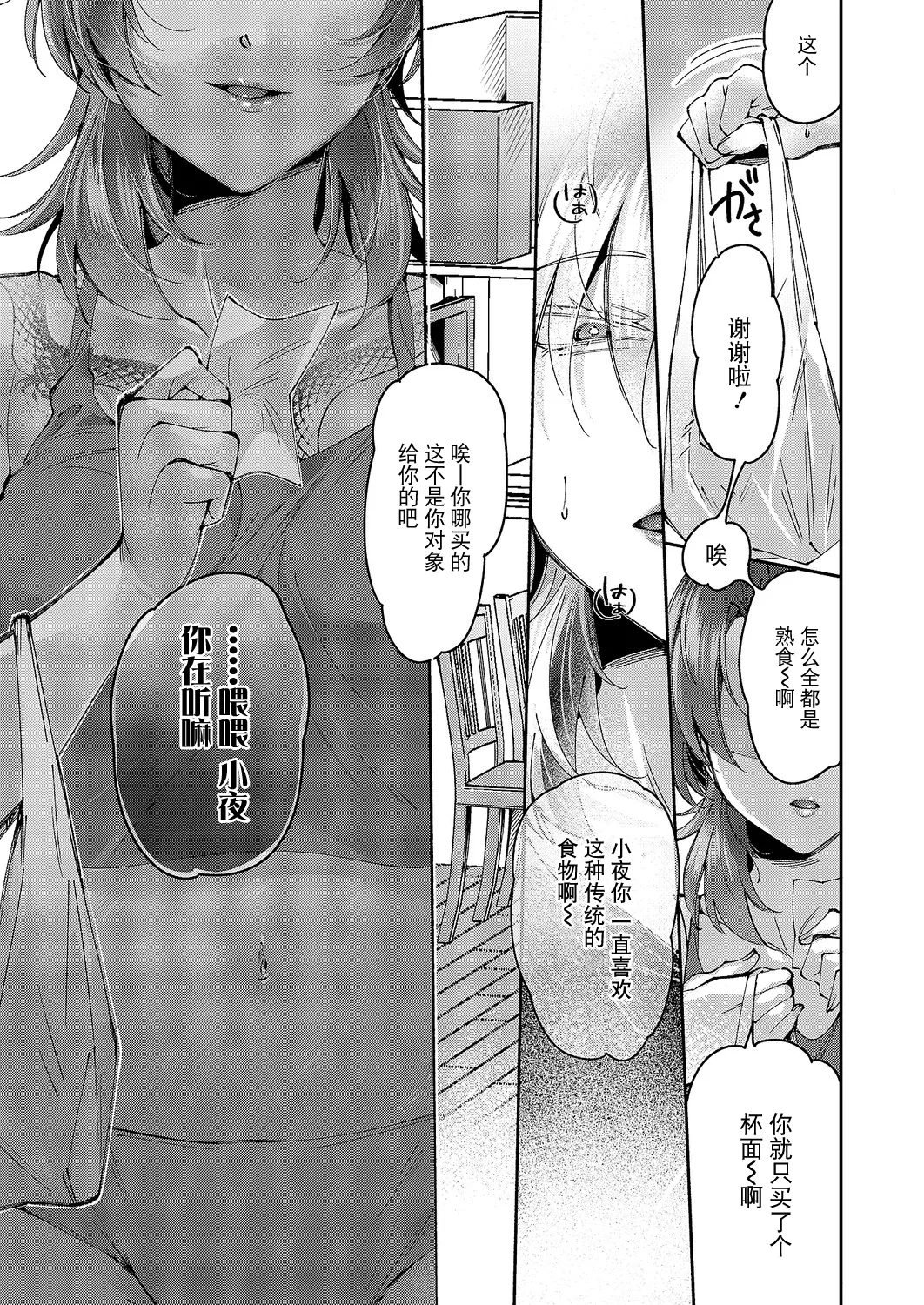 [Tateyama Keta] Yuri Fetish Life Ch. 16 (COMIC ExE 64) [Chinese] [BLUE氪个人翻译] [Digital] 이미지 번호 5