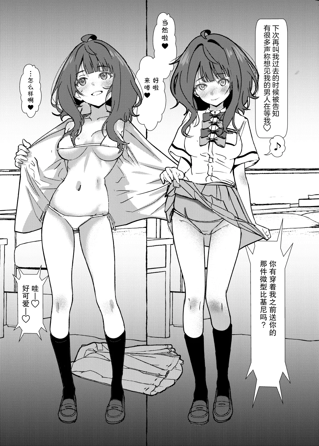 [Salt Peanuts (Niea)] Romantically Helpless (Make Heroine ga Oosugiru!) [Chinese] [愉悦个人汉化] [Digital] изображение № 30