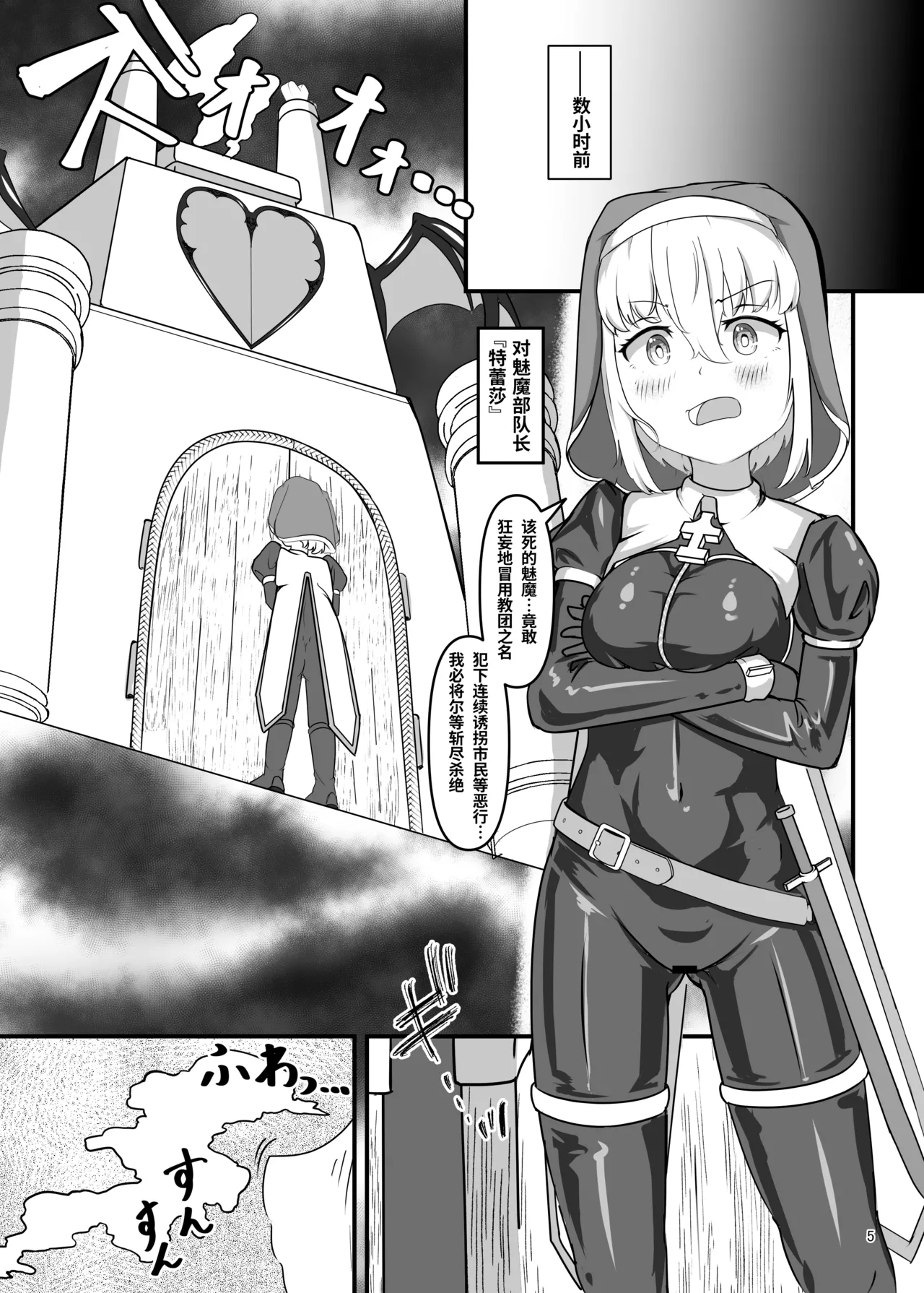 [Uraroji Tics (Nunumeme)] Kuroyuri no Yuuka 3 | Cravings of the Black Lily ~Exorcist Tormented by Stench and Sweat~ [Chinese] изображение № 4