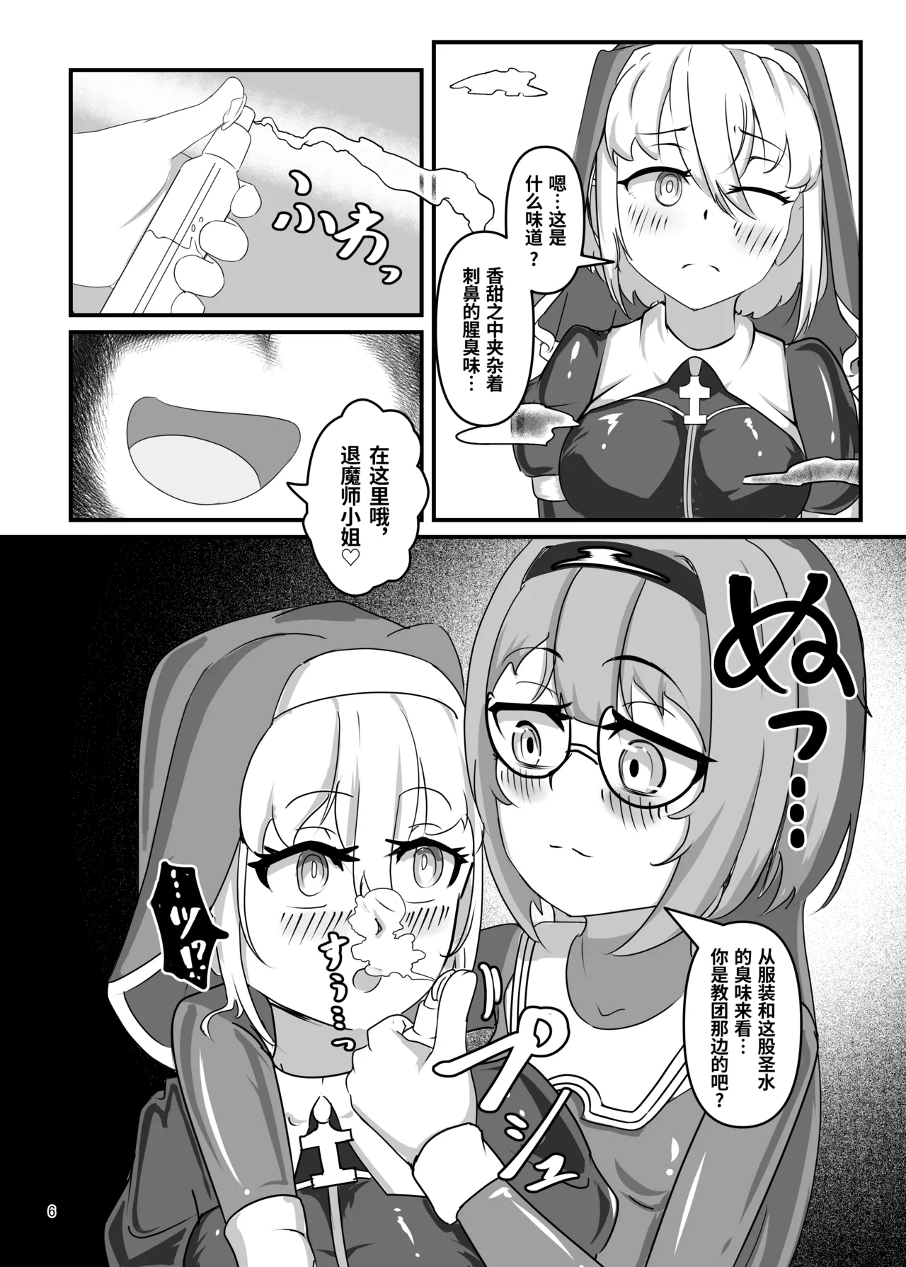 [Uraroji Tics (Nunumeme)] Kuroyuri no Yuuka 3 | Cravings of the Black Lily ~Exorcist Tormented by Stench and Sweat~ [Chinese] изображение № 5