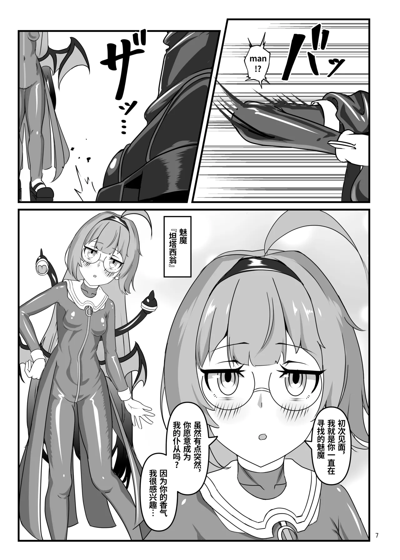 [Uraroji Tics (Nunumeme)] Kuroyuri no Yuuka 3 | Cravings of the Black Lily ~Exorcist Tormented by Stench and Sweat~ [Chinese] изображение № 6