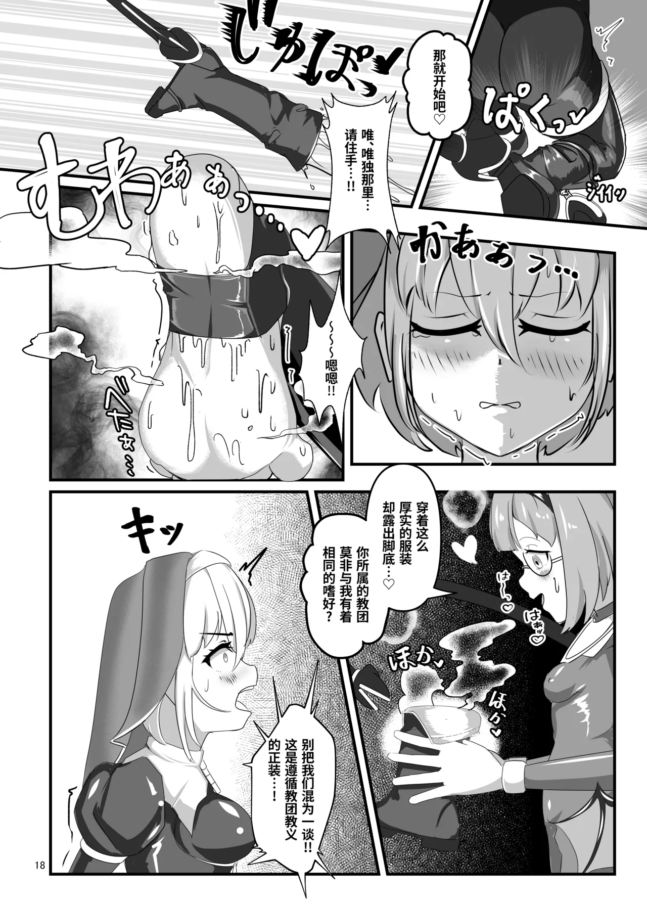 [Uraroji Tics (Nunumeme)] Kuroyuri no Yuuka 3 | Cravings of the Black Lily ~Exorcist Tormented by Stench and Sweat~ [Chinese] изображение № 17