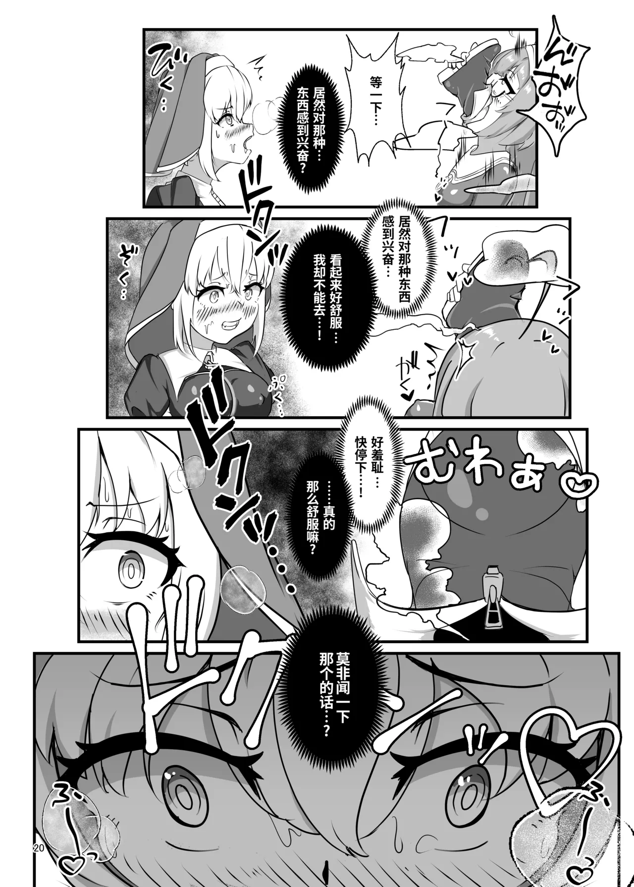 [Uraroji Tics (Nunumeme)] Kuroyuri no Yuuka 3 | Cravings of the Black Lily ~Exorcist Tormented by Stench and Sweat~ [Chinese] изображение № 19