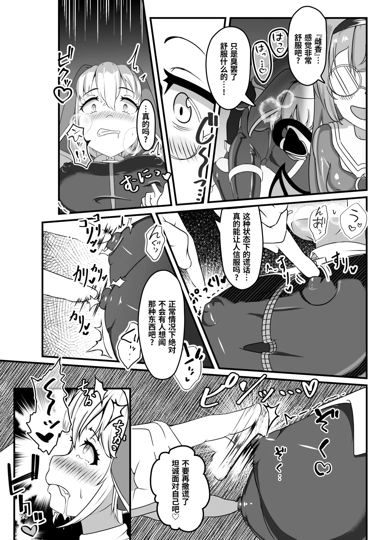 [Uraroji Tics (Nunumeme)] Kuroyuri no Yuuka 3 | Cravings of the Black Lily ~Exorcist Tormented by Stench and Sweat~ [Chinese] изображение № 23