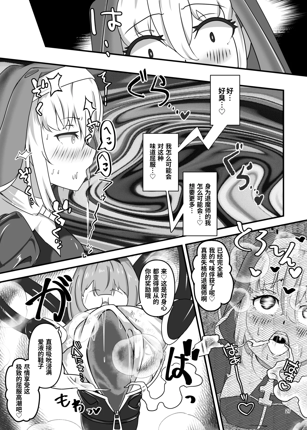 [Uraroji Tics (Nunumeme)] Kuroyuri no Yuuka 3 | Cravings of the Black Lily ~Exorcist Tormented by Stench and Sweat~ [Chinese] изображение № 26