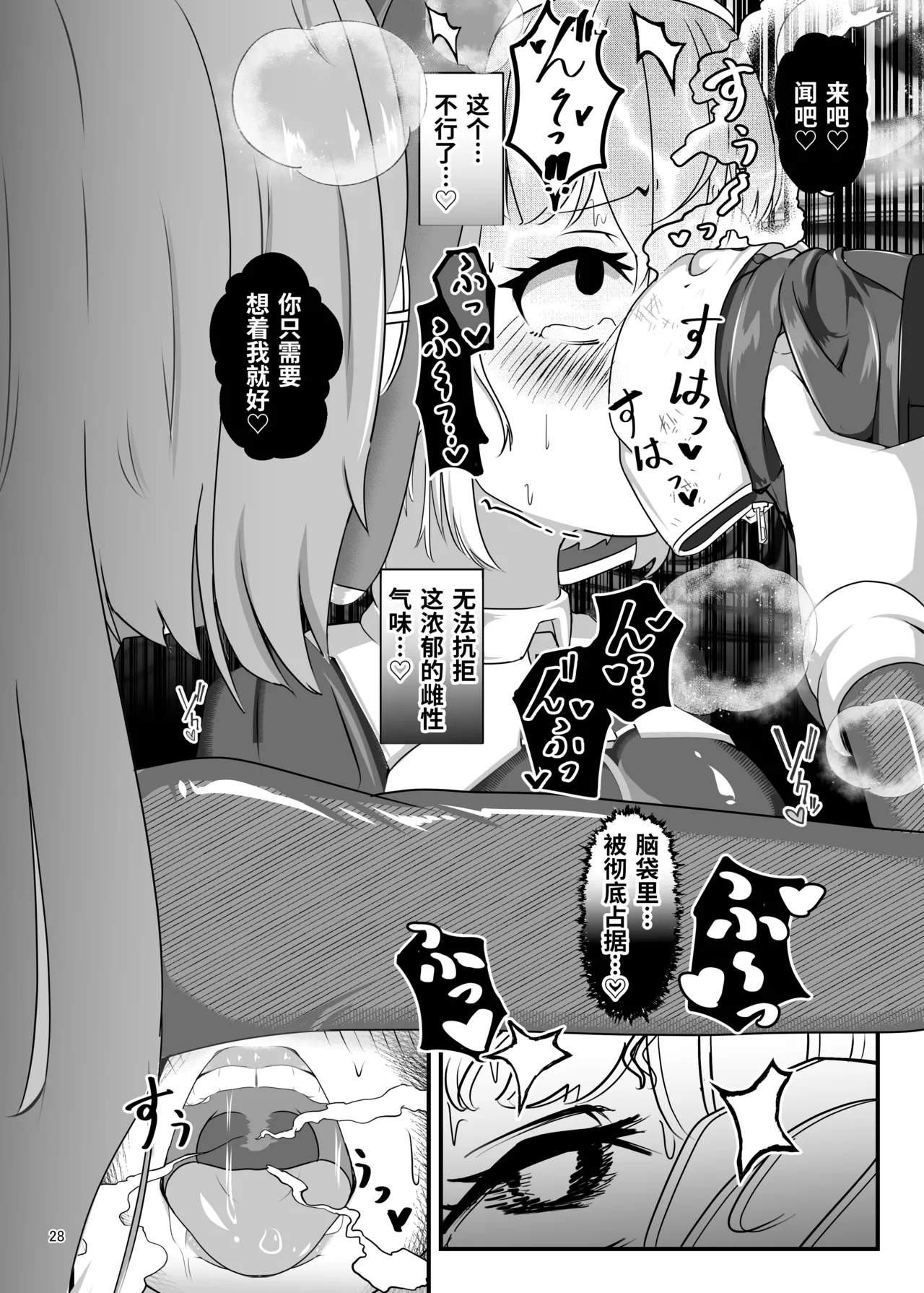 [Uraroji Tics (Nunumeme)] Kuroyuri no Yuuka 3 | Cravings of the Black Lily ~Exorcist Tormented by Stench and Sweat~ [Chinese] изображение № 27