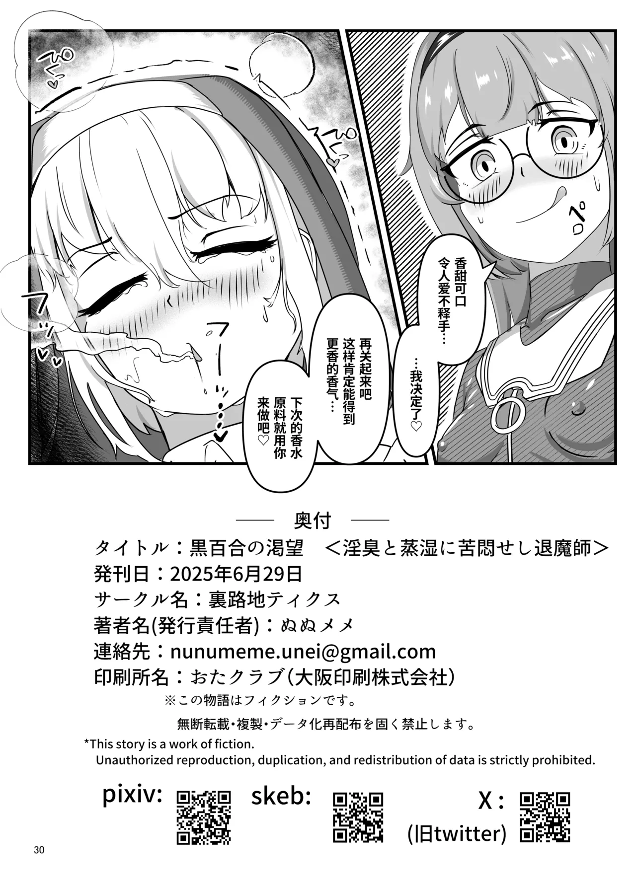[Uraroji Tics (Nunumeme)] Kuroyuri no Yuuka 3 | Cravings of the Black Lily ~Exorcist Tormented by Stench and Sweat~ [Chinese] изображение № 29