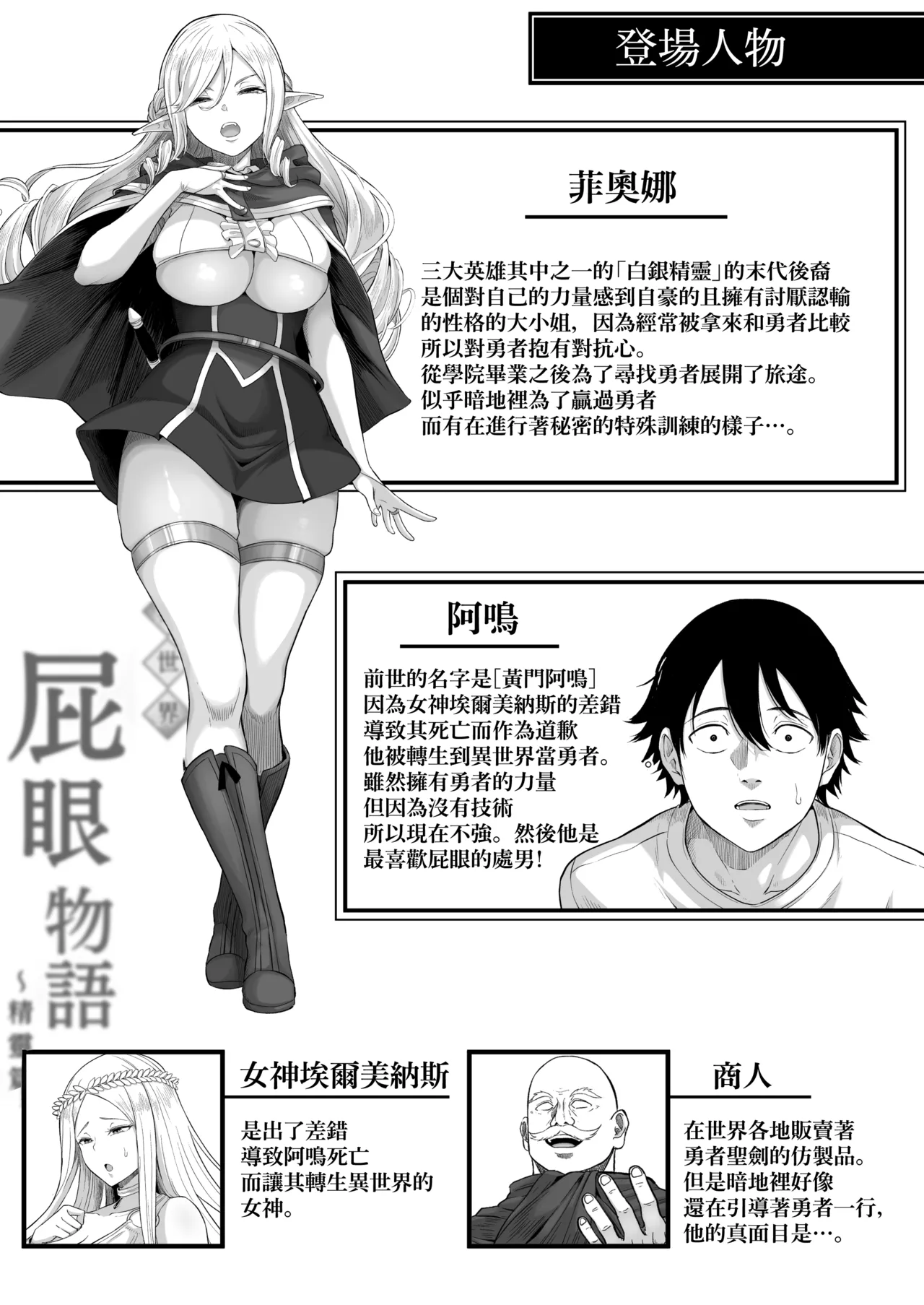 [Kurogoma Seizou Koujou (Goma Gorilla)] Isekai Anal Monogatari ~Elf Hen~ [Chinese] [Amerins漢化] 이미지 번호 3