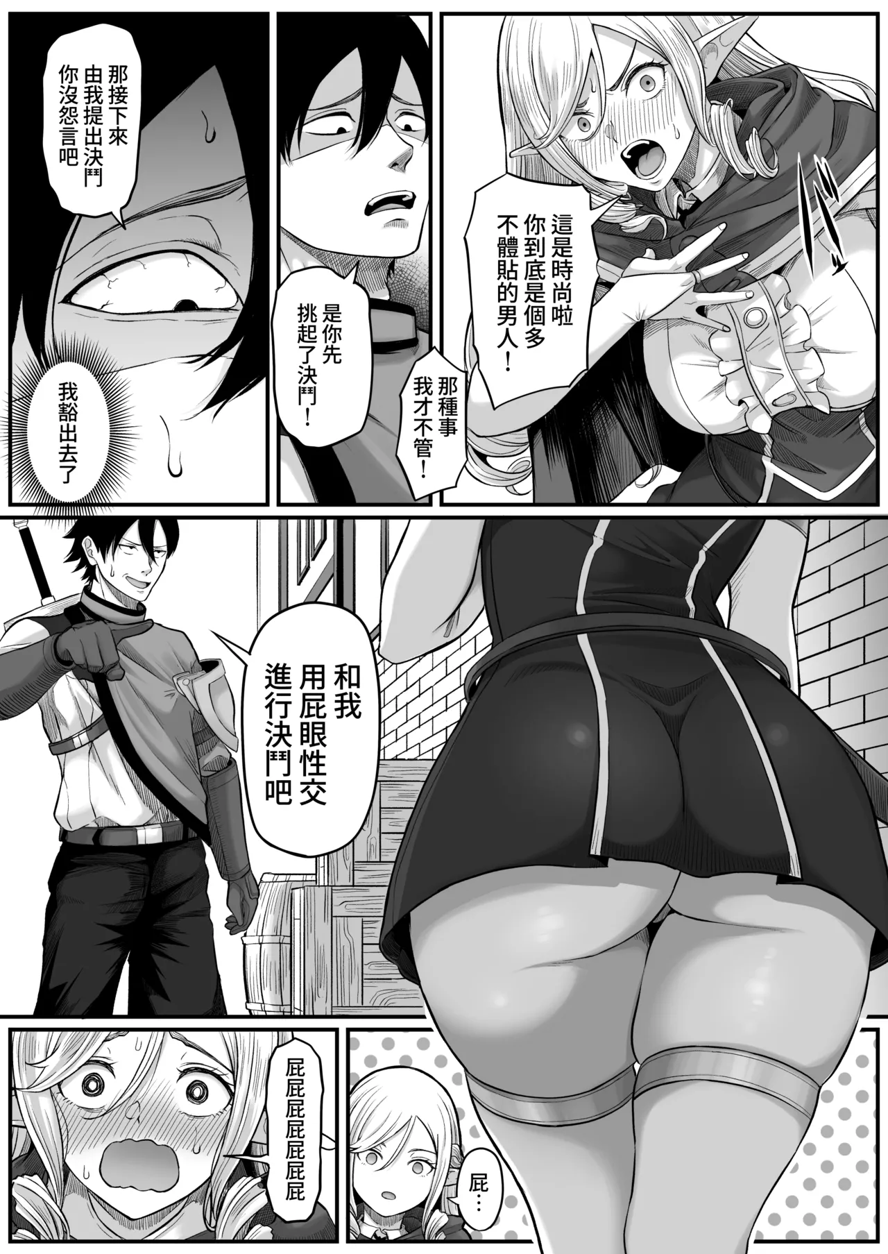[Kurogoma Seizou Koujou (Goma Gorilla)] Isekai Anal Monogatari ~Elf Hen~ [Chinese] [Amerins漢化] 이미지 번호 18