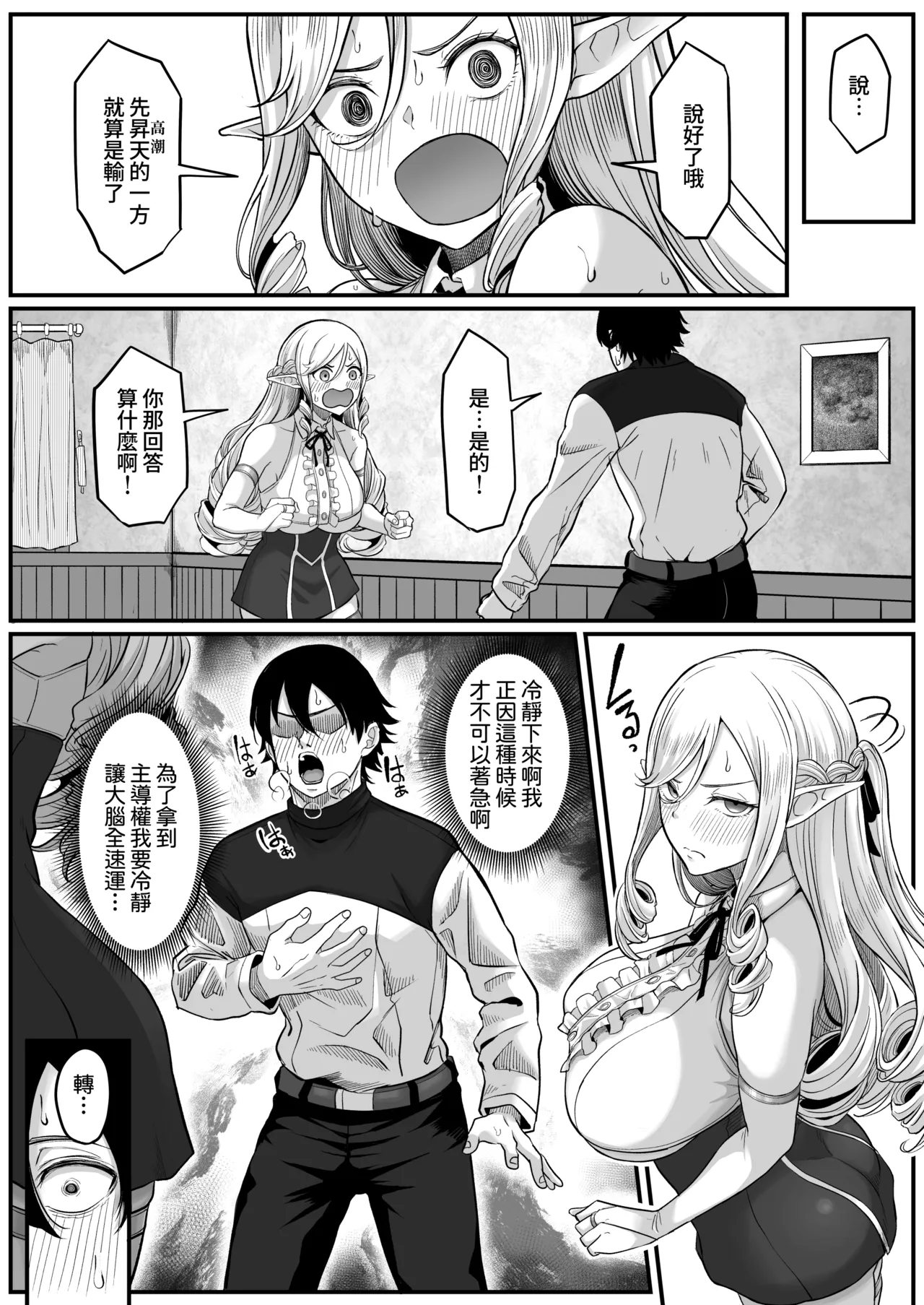 [Kurogoma Seizou Koujou (Goma Gorilla)] Isekai Anal Monogatari ~Elf Hen~ [Chinese] [Amerins漢化] 이미지 번호 22