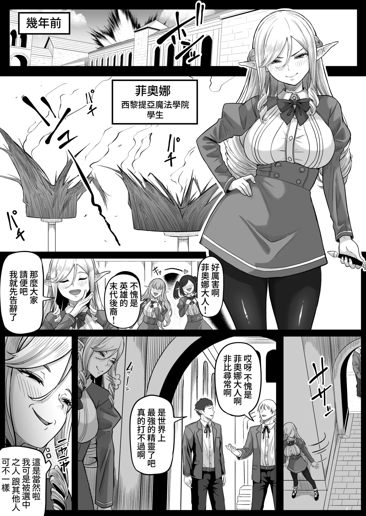 [Kurogoma Seizou Koujou (Goma Gorilla)] Isekai Anal Monogatari ~Elf Hen~ [Chinese] [Amerins漢化] 이미지 번호 34