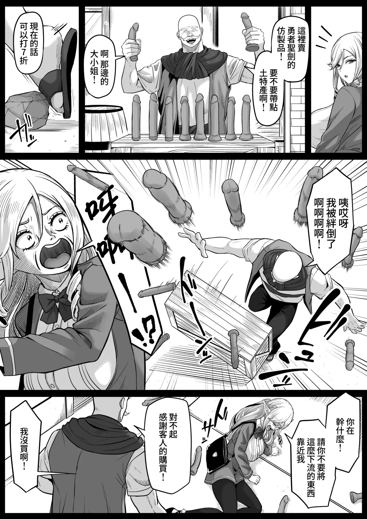 [Kurogoma Seizou Koujou (Goma Gorilla)] Isekai Anal Monogatari ~Elf Hen~ [Chinese] [Amerins漢化] 이미지 번호 36