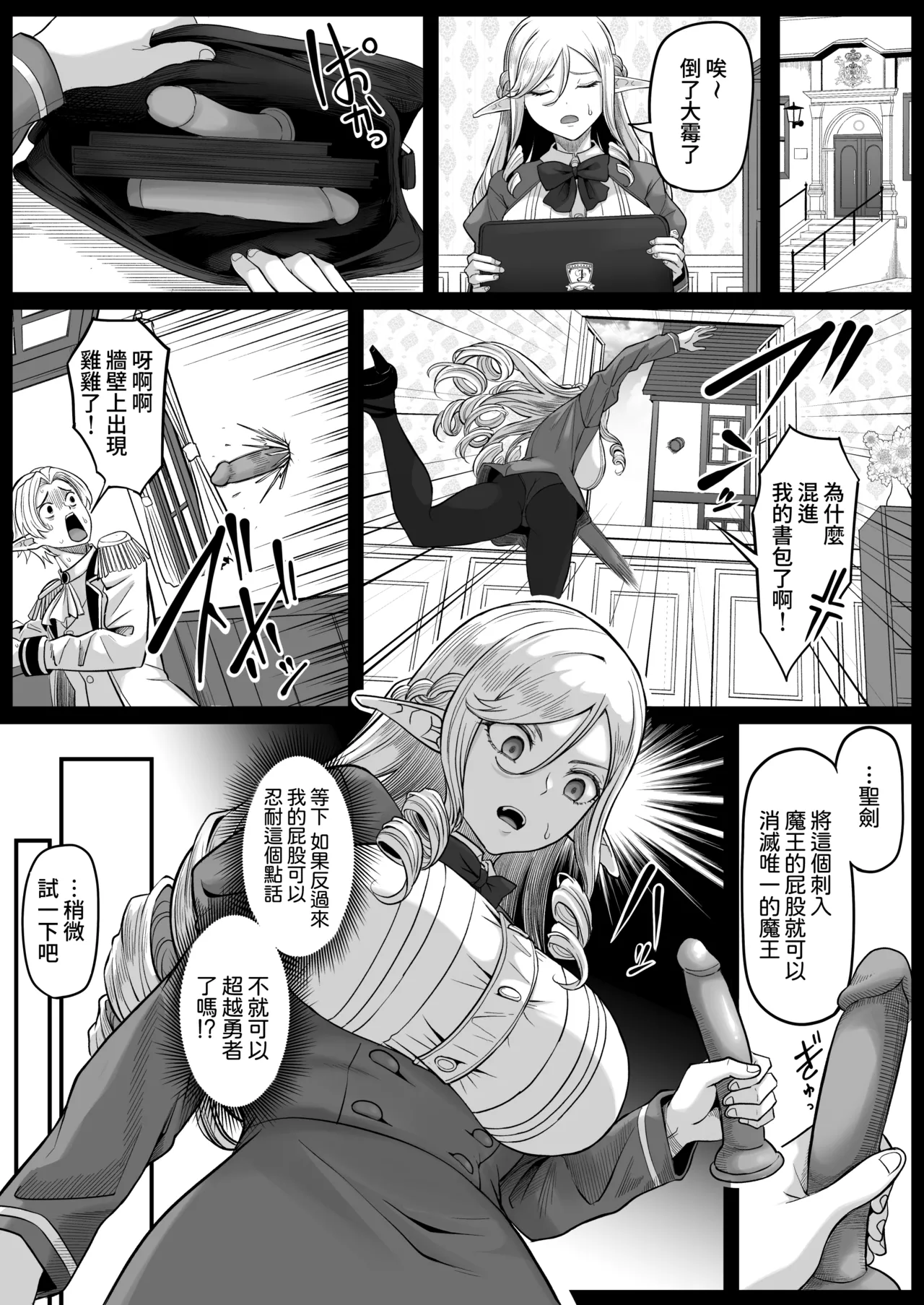 [Kurogoma Seizou Koujou (Goma Gorilla)] Isekai Anal Monogatari ~Elf Hen~ [Chinese] [Amerins漢化] 이미지 번호 37