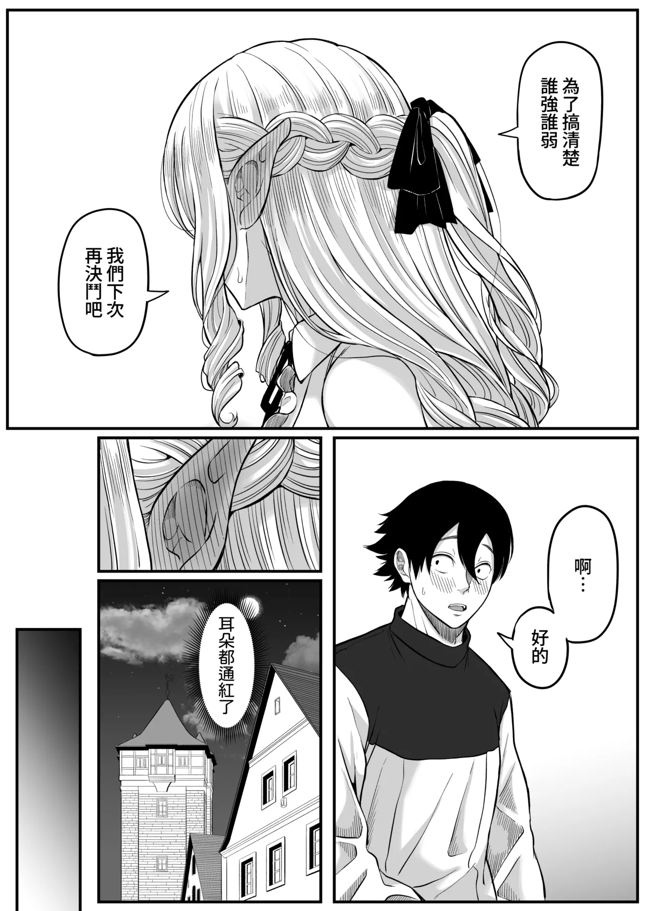 [Kurogoma Seizou Koujou (Goma Gorilla)] Isekai Anal Monogatari ~Elf Hen~ [Chinese] [Amerins漢化] 이미지 번호 71