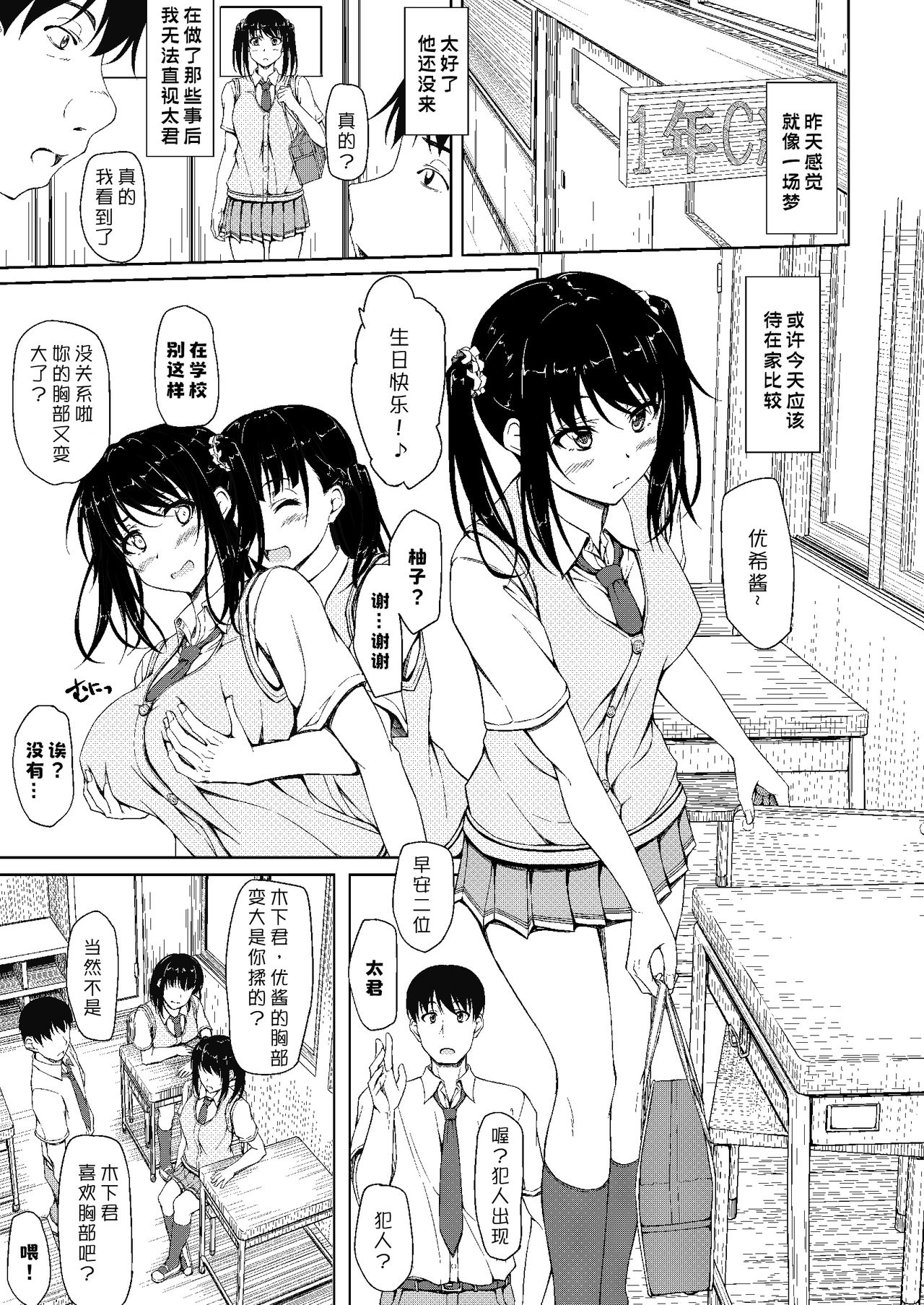 (C90) [shakestyle (ShAKe)] Tachibana Yukina Enkou Nisshi 2 "Watashi… Shicchatta kara…" [Chinese] [个人重制字体] 画像番号 2