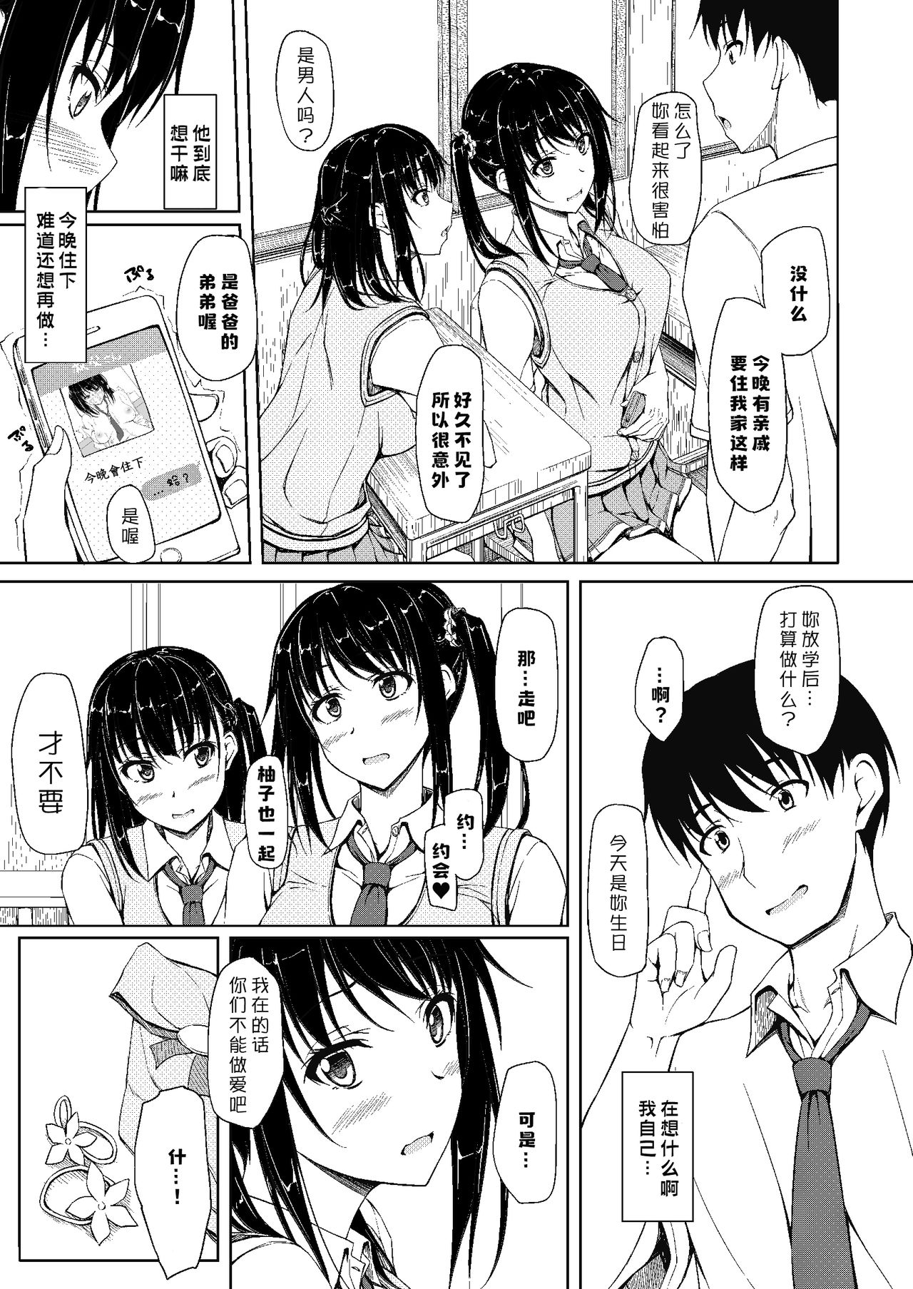 (C90) [shakestyle (ShAKe)] Tachibana Yukina Enkou Nisshi 2 "Watashi… Shicchatta kara…" [Chinese] [个人重制字体] numero di immagine  4