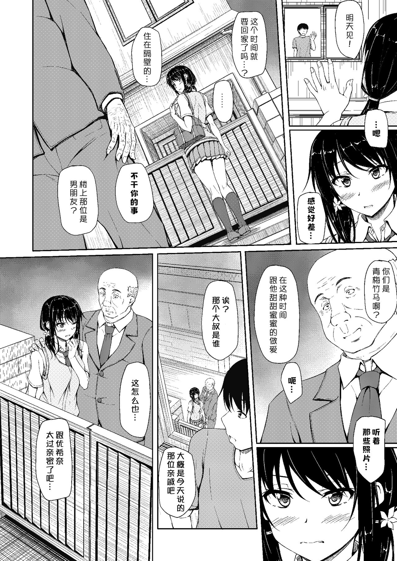 (C90) [shakestyle (ShAKe)] Tachibana Yukina Enkou Nisshi 2 "Watashi… Shicchatta kara…" [Chinese] [个人重制字体] numero di immagine  9