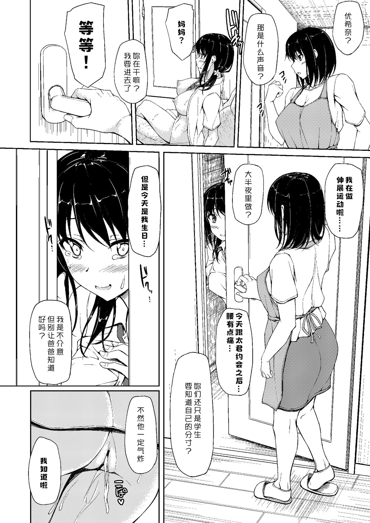 (C90) [shakestyle (ShAKe)] Tachibana Yukina Enkou Nisshi 2 "Watashi… Shicchatta kara…" [Chinese] [个人重制字体] 画像番号 21