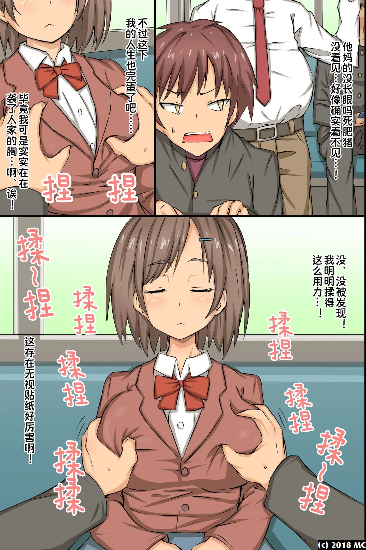 [MC (Roze)] Ayatsuri Seal ~ Sonzai Shoushitsu Kyousei Ayatsuri Saimin Power|操控贴纸～存在消失・强制操控・催眠能力【蓝枫个人翻译】 画像番号 15