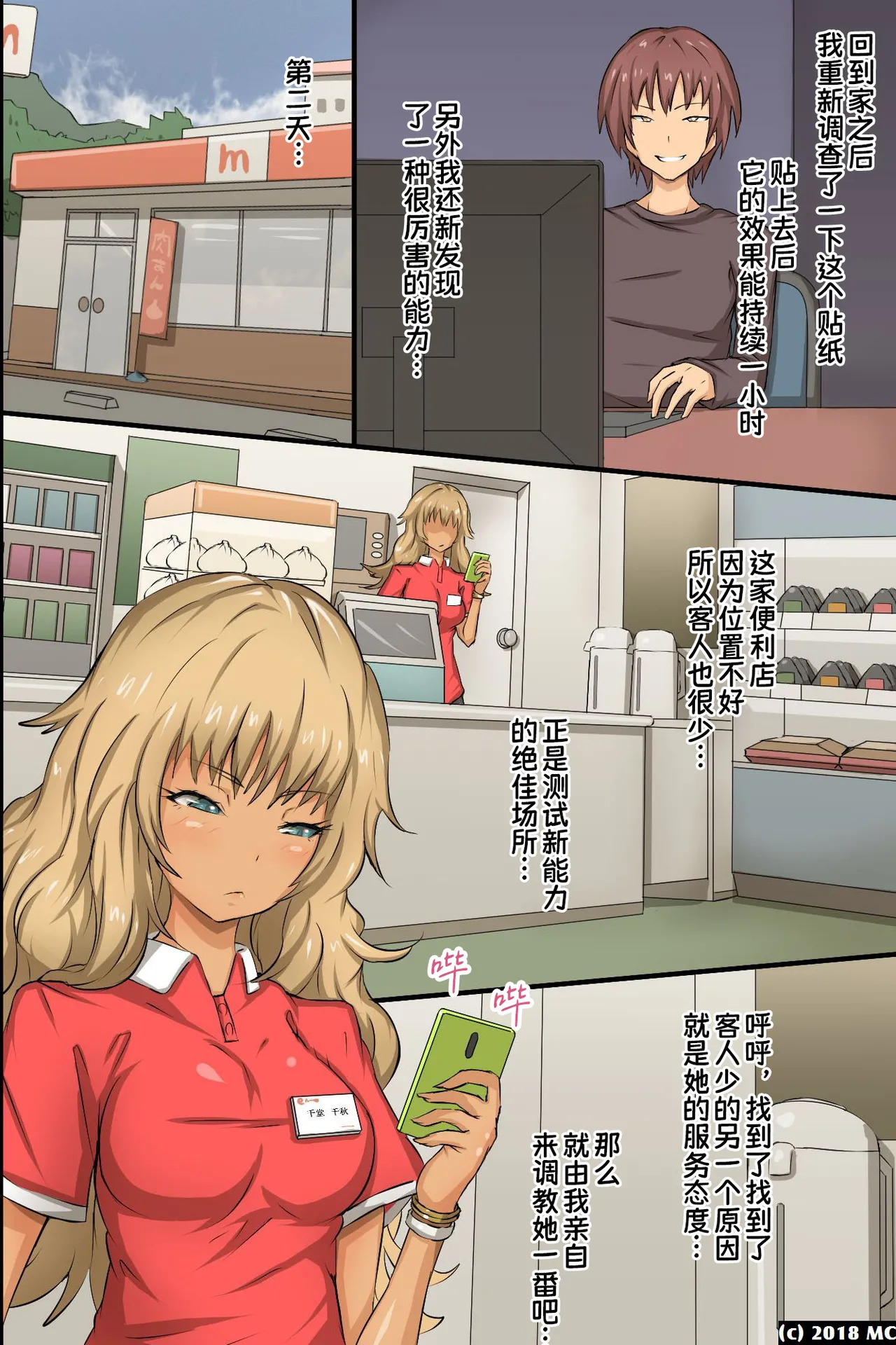 [MC (Roze)] Ayatsuri Seal ~ Sonzai Shoushitsu Kyousei Ayatsuri Saimin Power|操控贴纸～存在消失・强制操控・催眠能力【蓝枫个人翻译】 画像番号 18