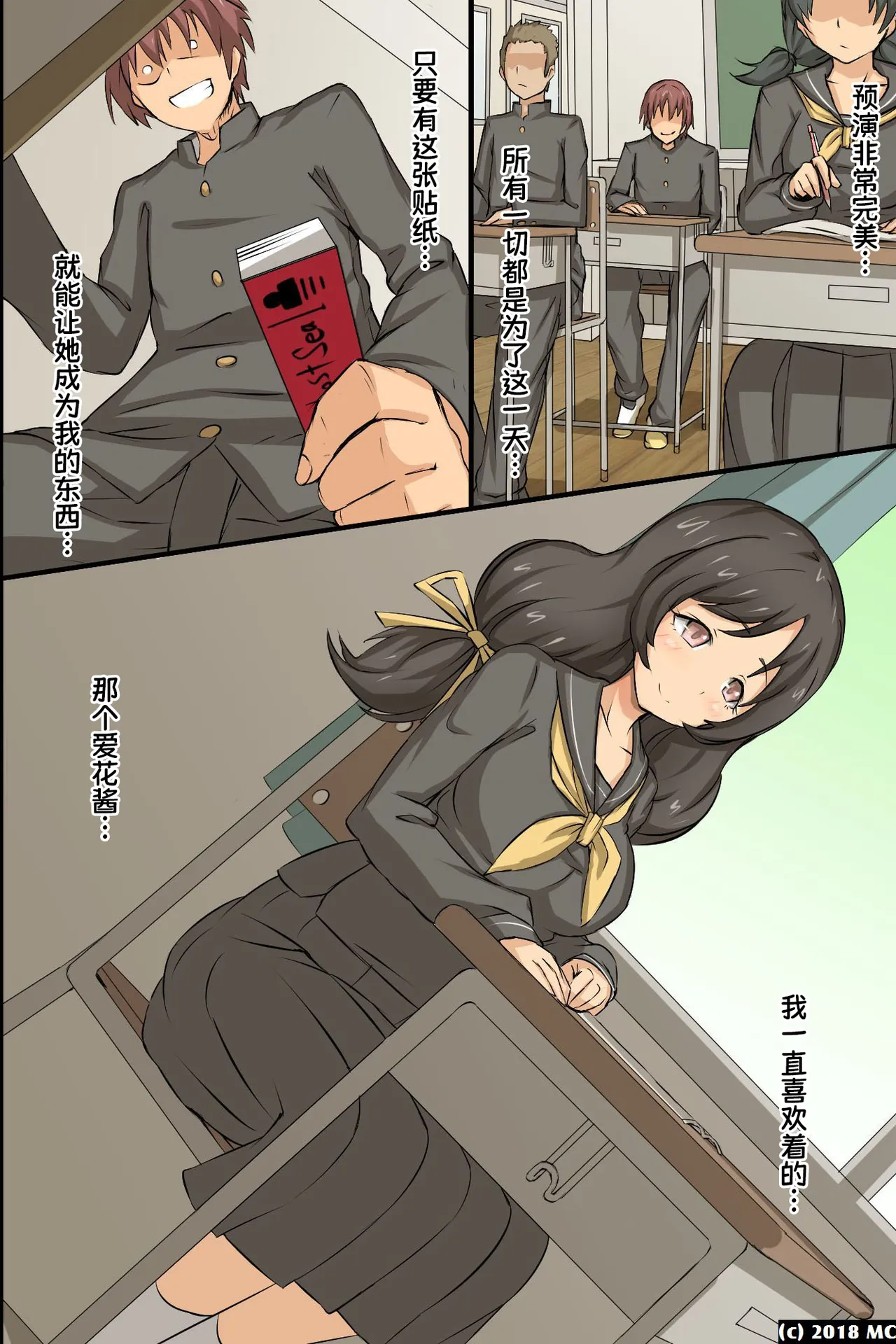 [MC (Roze)] Ayatsuri Seal ~ Sonzai Shoushitsu Kyousei Ayatsuri Saimin Power|操控贴纸～存在消失・强制操控・催眠能力【蓝枫个人翻译】 画像番号 28