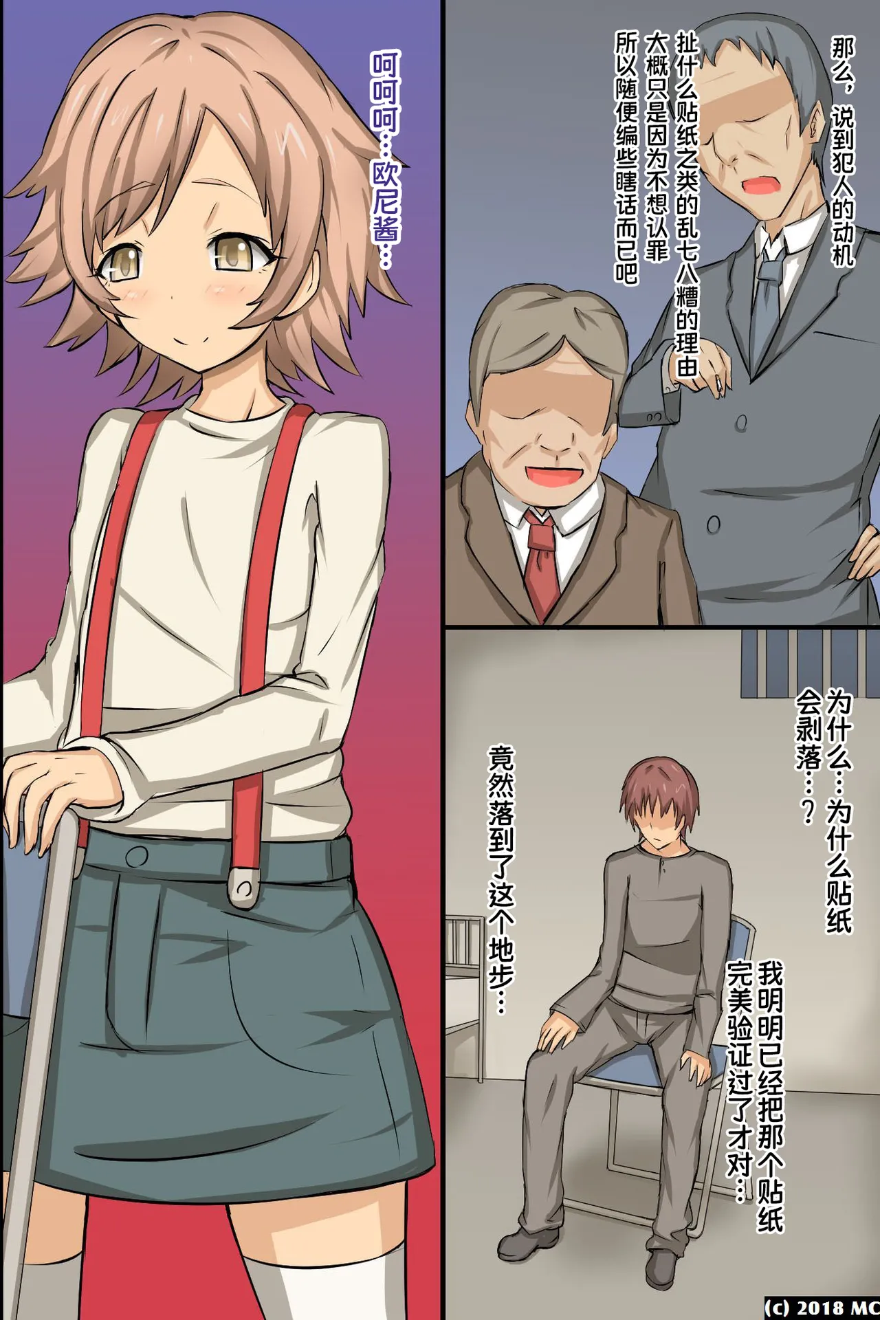 [MC (Roze)] Ayatsuri Seal ~ Sonzai Shoushitsu Kyousei Ayatsuri Saimin Power|操控贴纸～存在消失・强制操控・催眠能力【蓝枫个人翻译】 画像番号 50