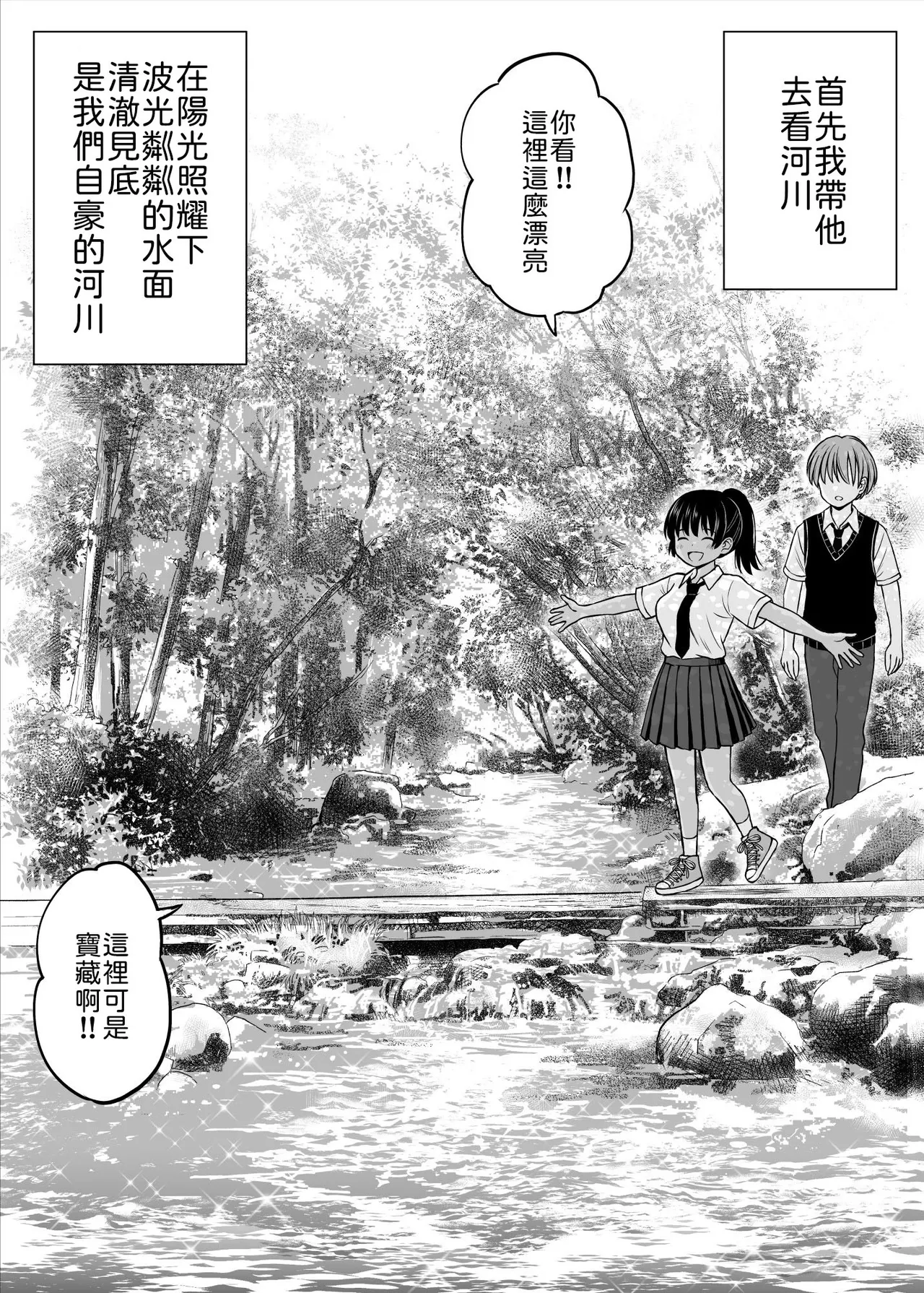 [Kotorakku] Inaka Musume tte Name Tottara Itaime Miru Ken ne!! ~ Ki no Tsuyoi Inaka Musume, Tokai no Chinpo ni Haiboku ~ [Chinese] [山嵐个人汉化] imagen número 11