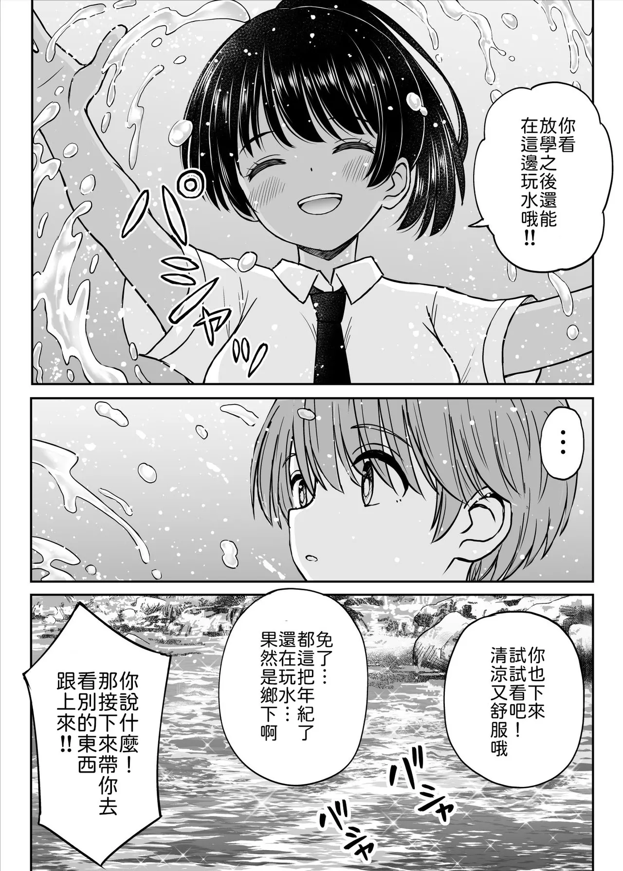 [Kotorakku] Inaka Musume tte Name Tottara Itaime Miru Ken ne!! ~ Ki no Tsuyoi Inaka Musume, Tokai no Chinpo ni Haiboku ~ [Chinese] [山嵐个人汉化] imagen número 12