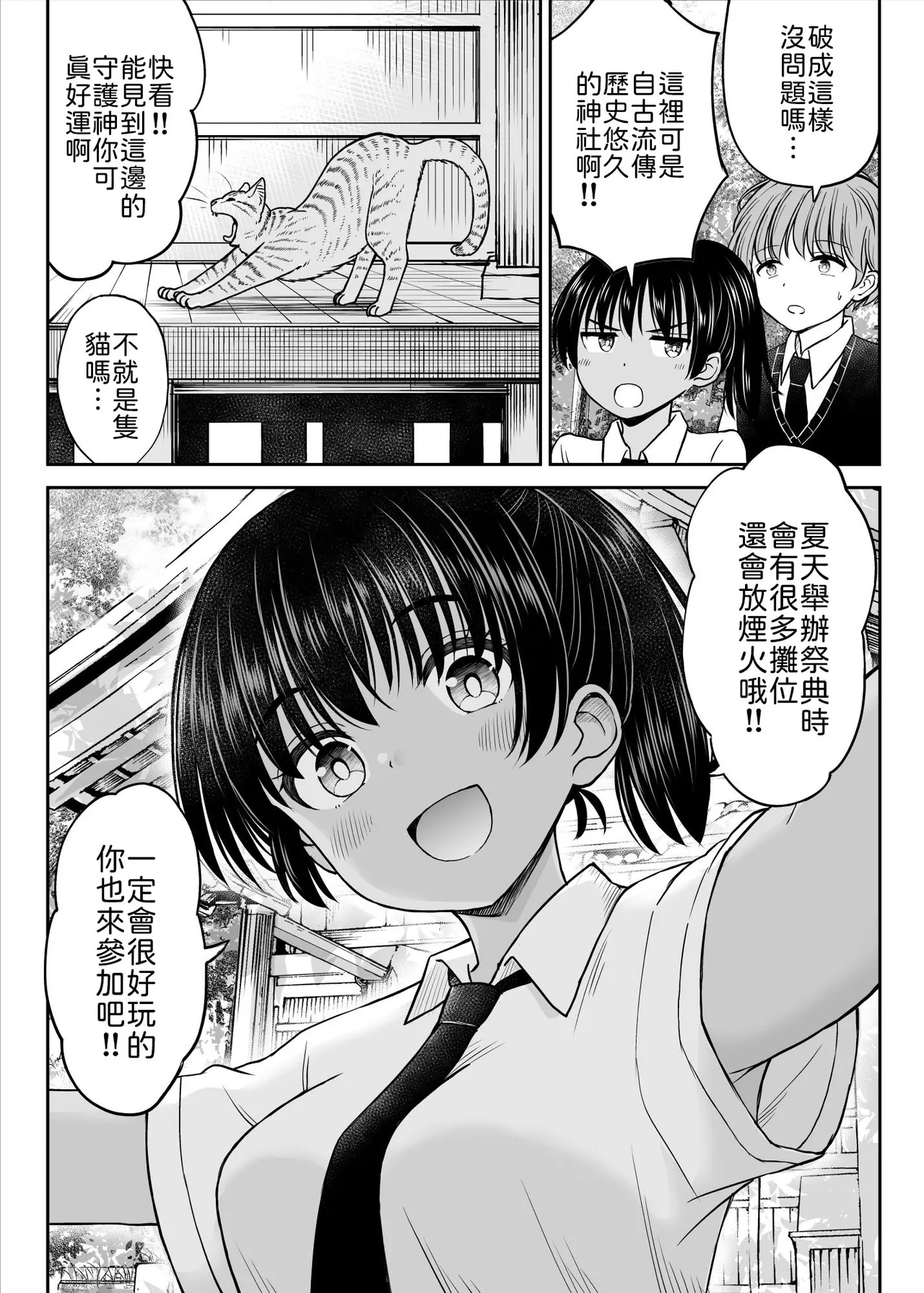 [Kotorakku] Inaka Musume tte Name Tottara Itaime Miru Ken ne!! ~ Ki no Tsuyoi Inaka Musume, Tokai no Chinpo ni Haiboku ~ [Chinese] [山嵐个人汉化] imagen número 14