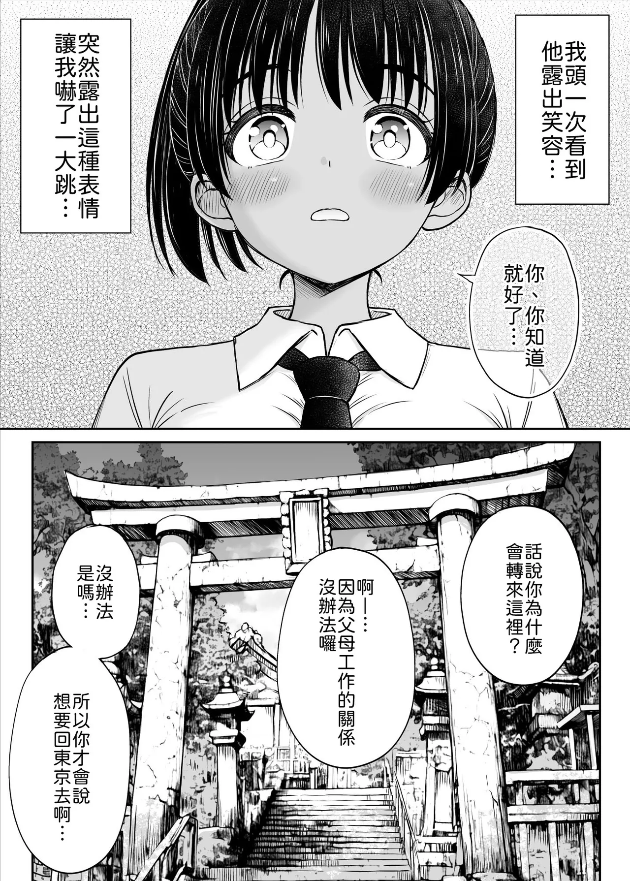 [Kotorakku] Inaka Musume tte Name Tottara Itaime Miru Ken ne!! ~ Ki no Tsuyoi Inaka Musume, Tokai no Chinpo ni Haiboku ~ [Chinese] [山嵐个人汉化] imagen número 16