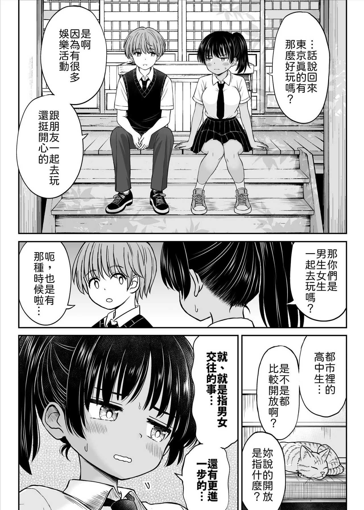 [Kotorakku] Inaka Musume tte Name Tottara Itaime Miru Ken ne!! ~ Ki no Tsuyoi Inaka Musume, Tokai no Chinpo ni Haiboku ~ [Chinese] [山嵐个人汉化] imagen número 17