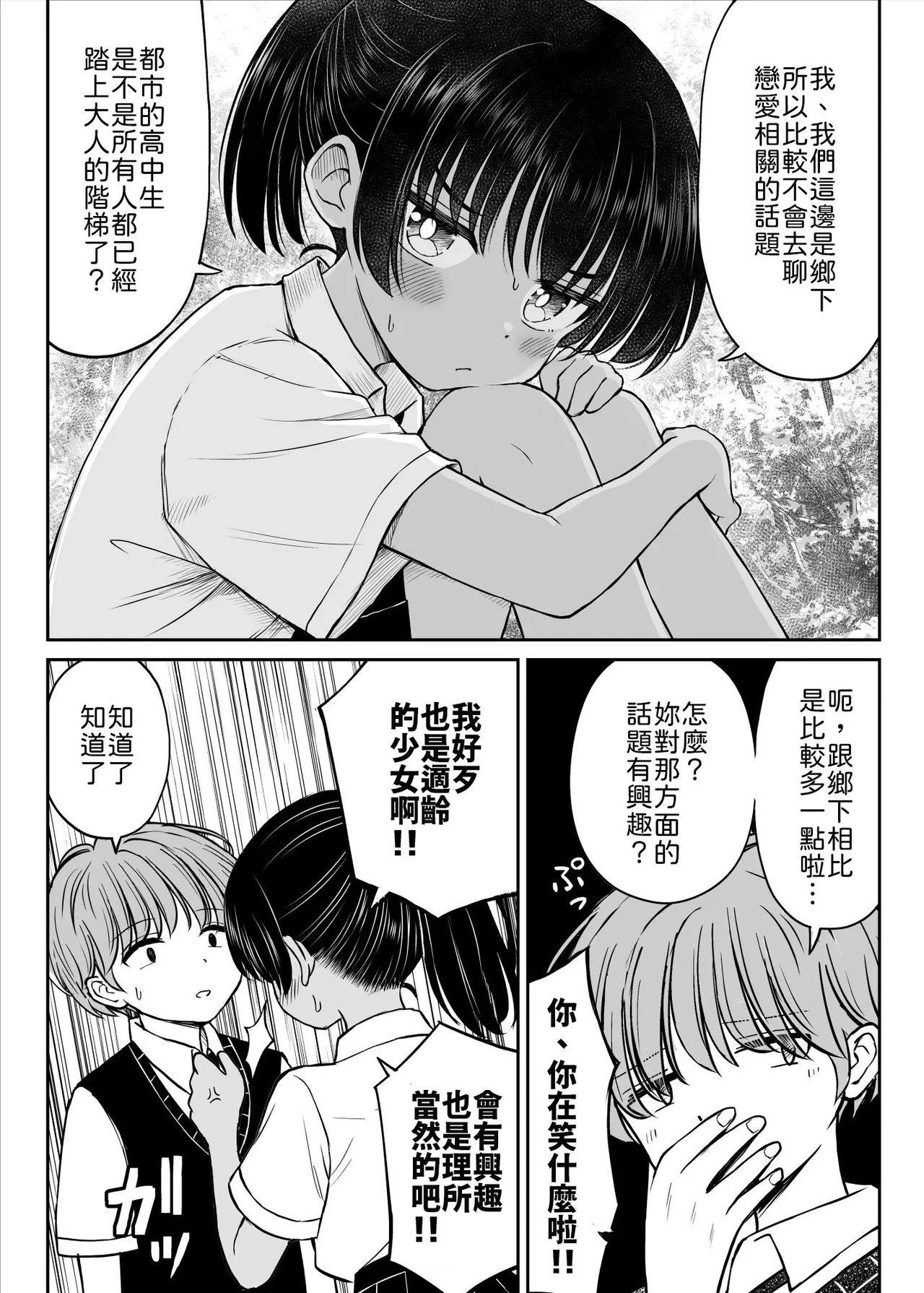 [Kotorakku] Inaka Musume tte Name Tottara Itaime Miru Ken ne!! ~ Ki no Tsuyoi Inaka Musume, Tokai no Chinpo ni Haiboku ~ [Chinese] [山嵐个人汉化] imagen número 18