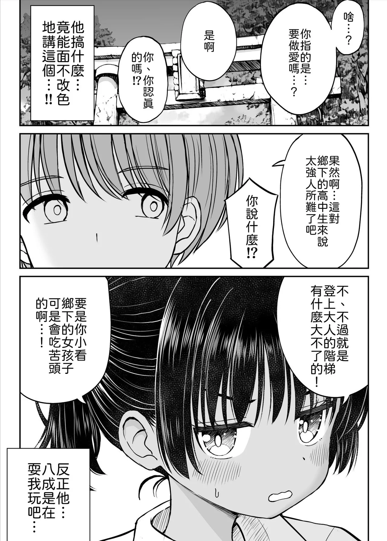 [Kotorakku] Inaka Musume tte Name Tottara Itaime Miru Ken ne!! ~ Ki no Tsuyoi Inaka Musume, Tokai no Chinpo ni Haiboku ~ [Chinese] [山嵐个人汉化] imagen número 21