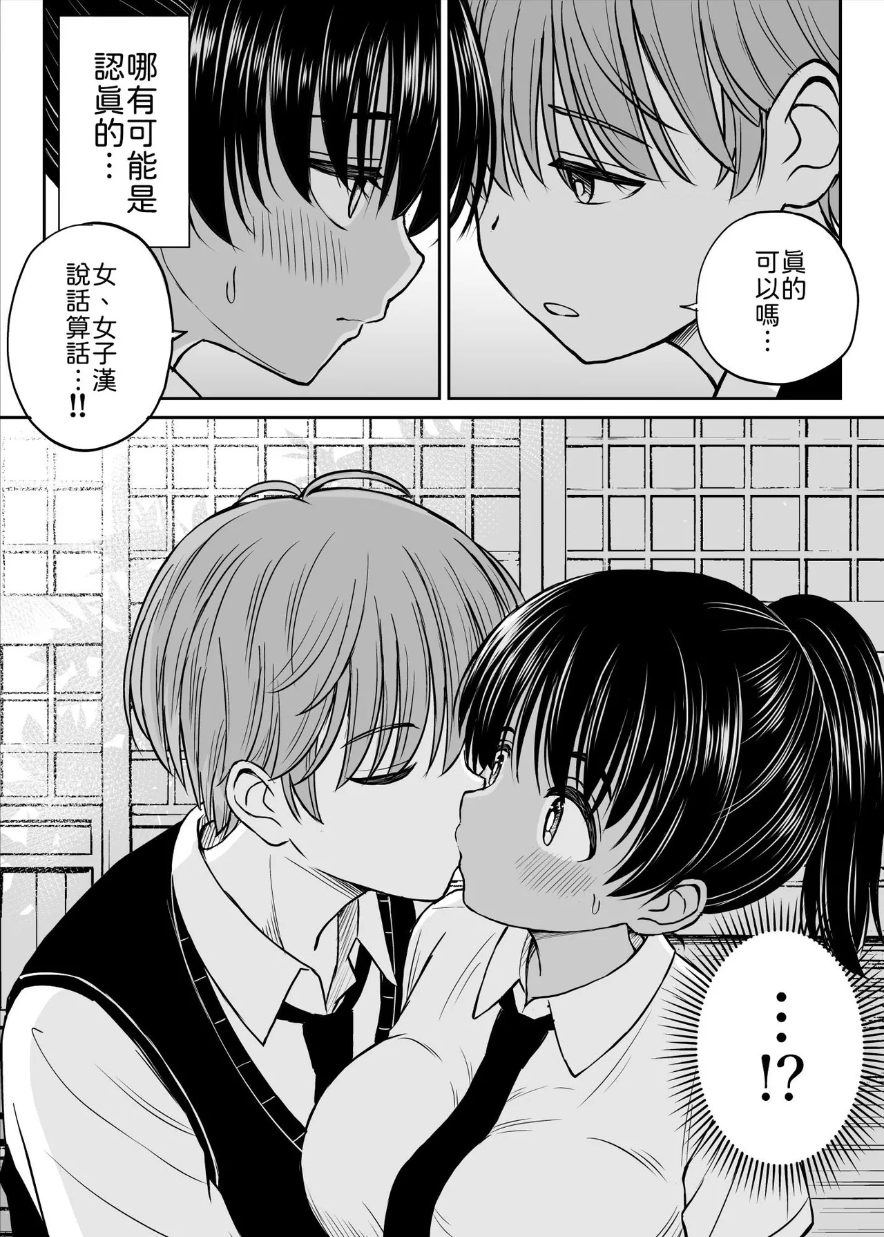 [Kotorakku] Inaka Musume tte Name Tottara Itaime Miru Ken ne!! ~ Ki no Tsuyoi Inaka Musume, Tokai no Chinpo ni Haiboku ~ [Chinese] [山嵐个人汉化] imagen número 22