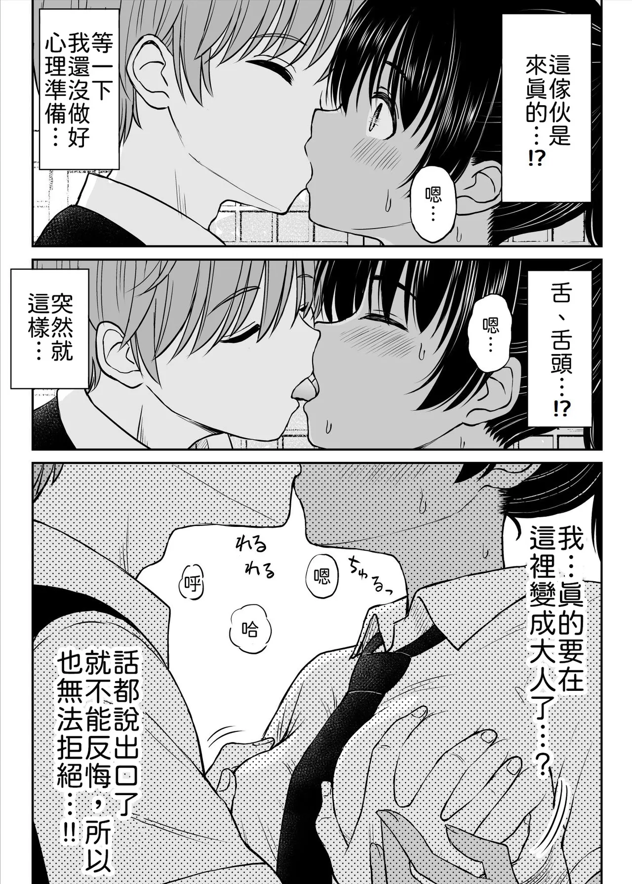 [Kotorakku] Inaka Musume tte Name Tottara Itaime Miru Ken ne!! ~ Ki no Tsuyoi Inaka Musume, Tokai no Chinpo ni Haiboku ~ [Chinese] [山嵐个人汉化] imagen número 23