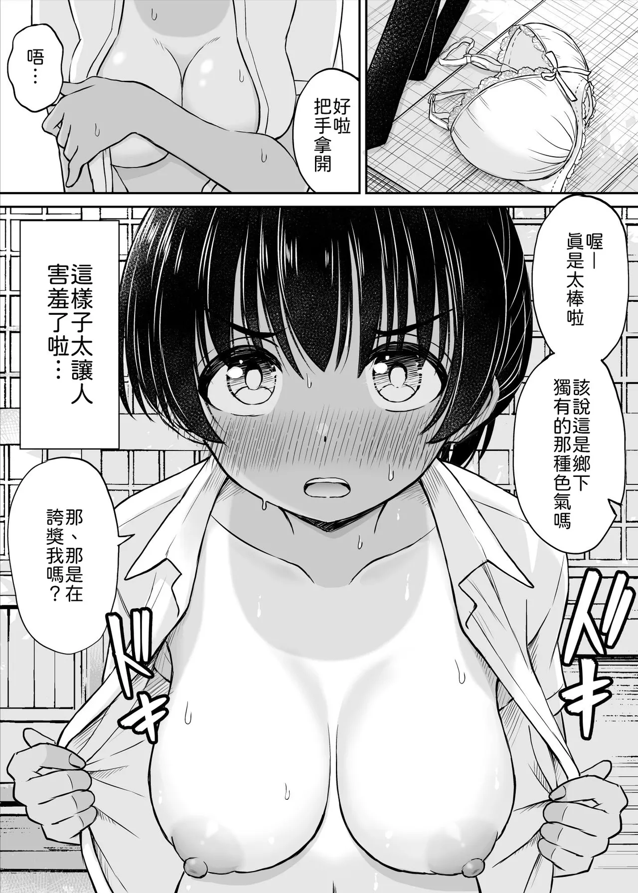 [Kotorakku] Inaka Musume tte Name Tottara Itaime Miru Ken ne!! ~ Ki no Tsuyoi Inaka Musume, Tokai no Chinpo ni Haiboku ~ [Chinese] [山嵐个人汉化] imagen número 25