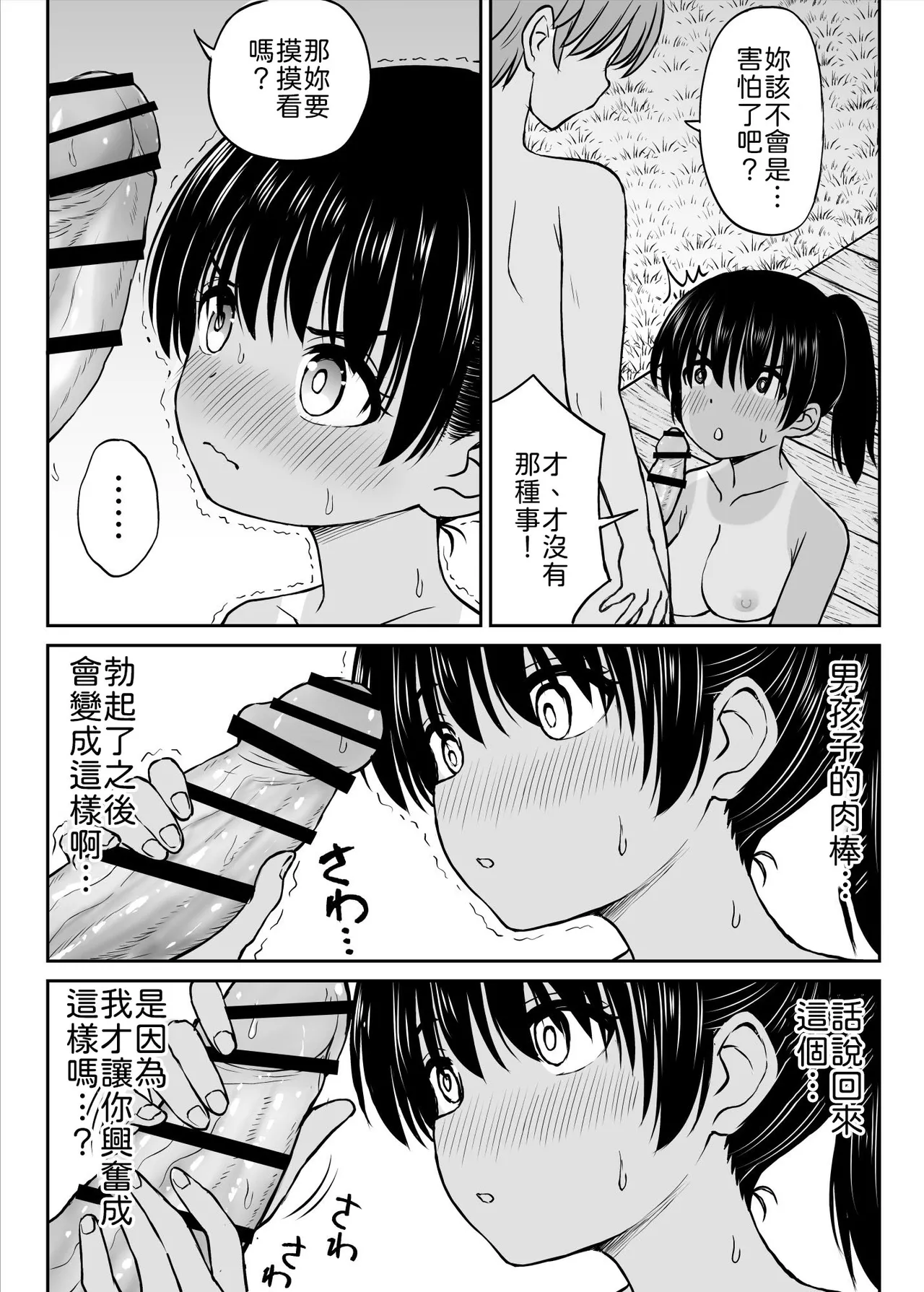 [Kotorakku] Inaka Musume tte Name Tottara Itaime Miru Ken ne!! ~ Ki no Tsuyoi Inaka Musume, Tokai no Chinpo ni Haiboku ~ [Chinese] [山嵐个人汉化] imagen número 31