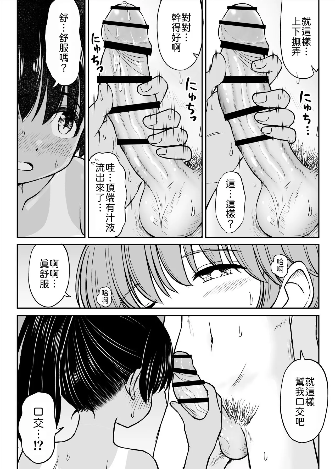 [Kotorakku] Inaka Musume tte Name Tottara Itaime Miru Ken ne!! ~ Ki no Tsuyoi Inaka Musume, Tokai no Chinpo ni Haiboku ~ [Chinese] [山嵐个人汉化] imagen número 32